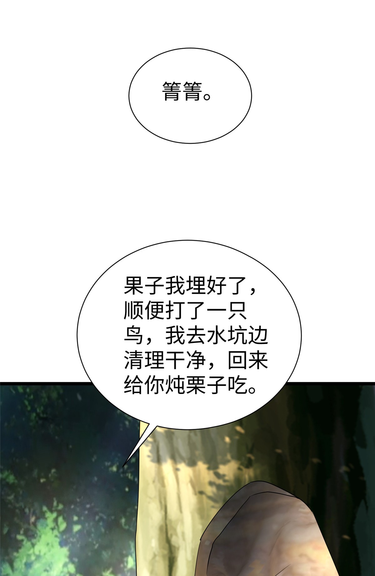 悠哉兽世：种种田，生生崽253 253