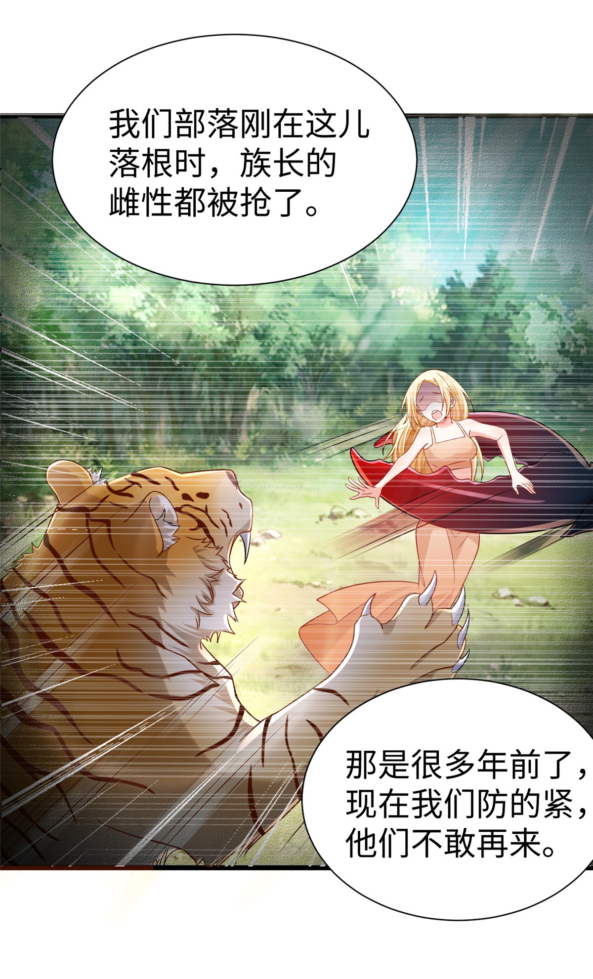 悠哉兽世：种种田，生生崽253 253