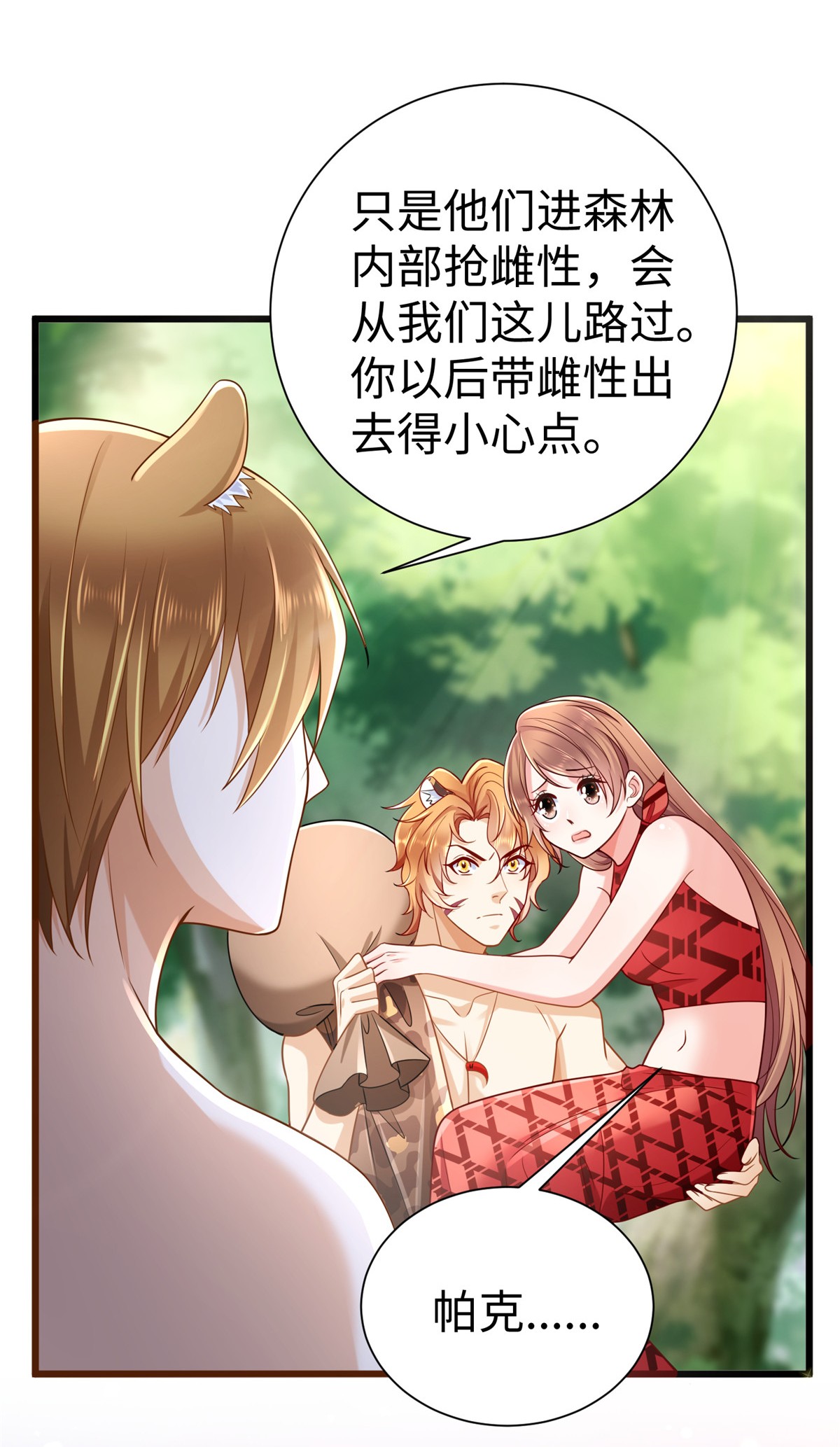 悠哉兽世：种种田，生生崽253 253