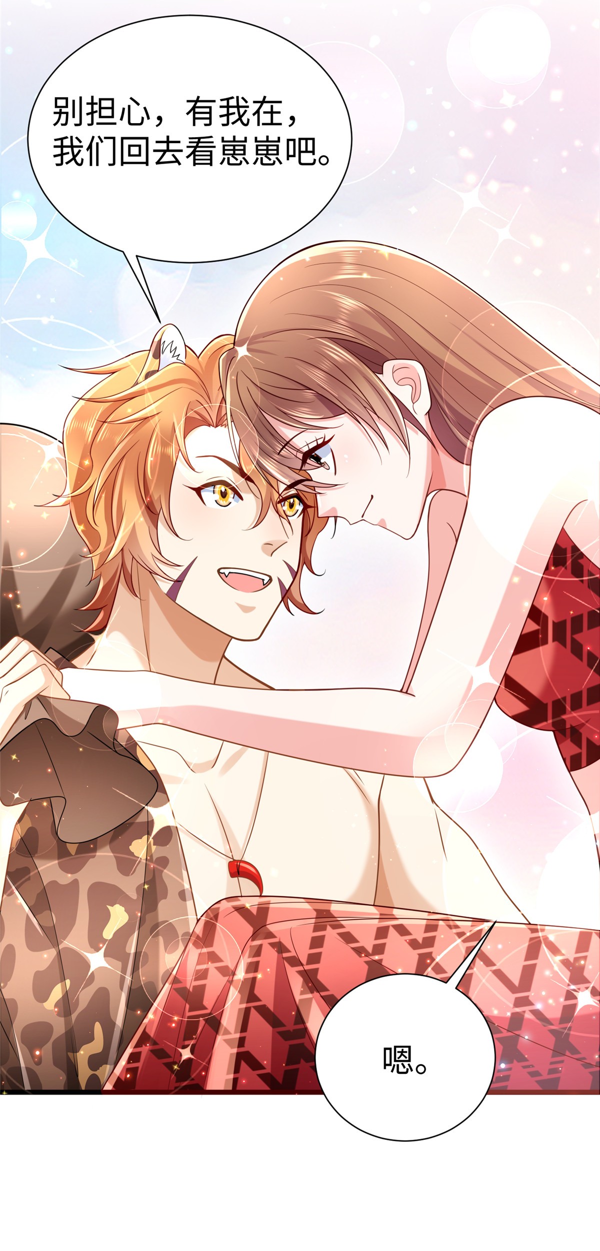 悠哉兽世：种种田，生生崽253 253