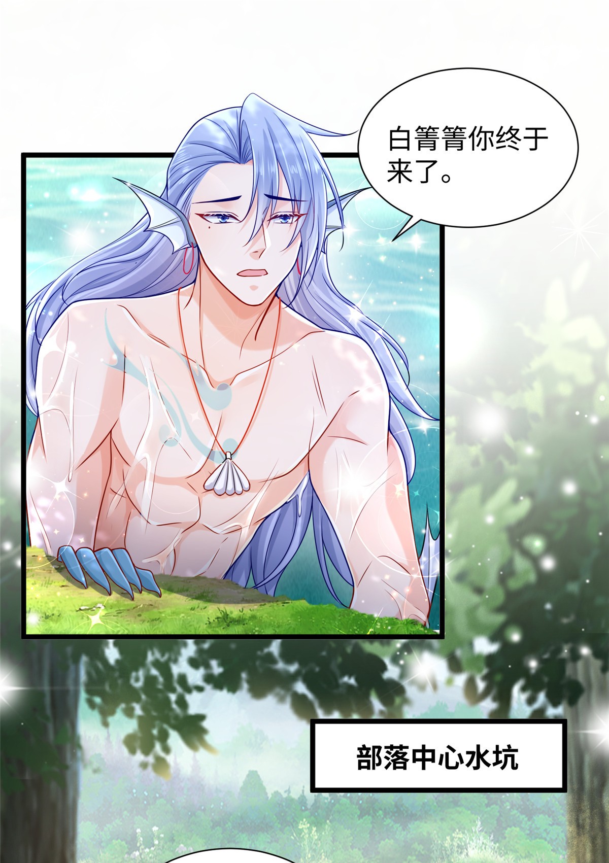 悠哉兽世：种种田，生生崽254 254