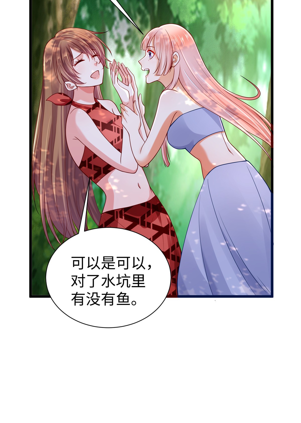 悠哉兽世：种种田，生生崽254 254