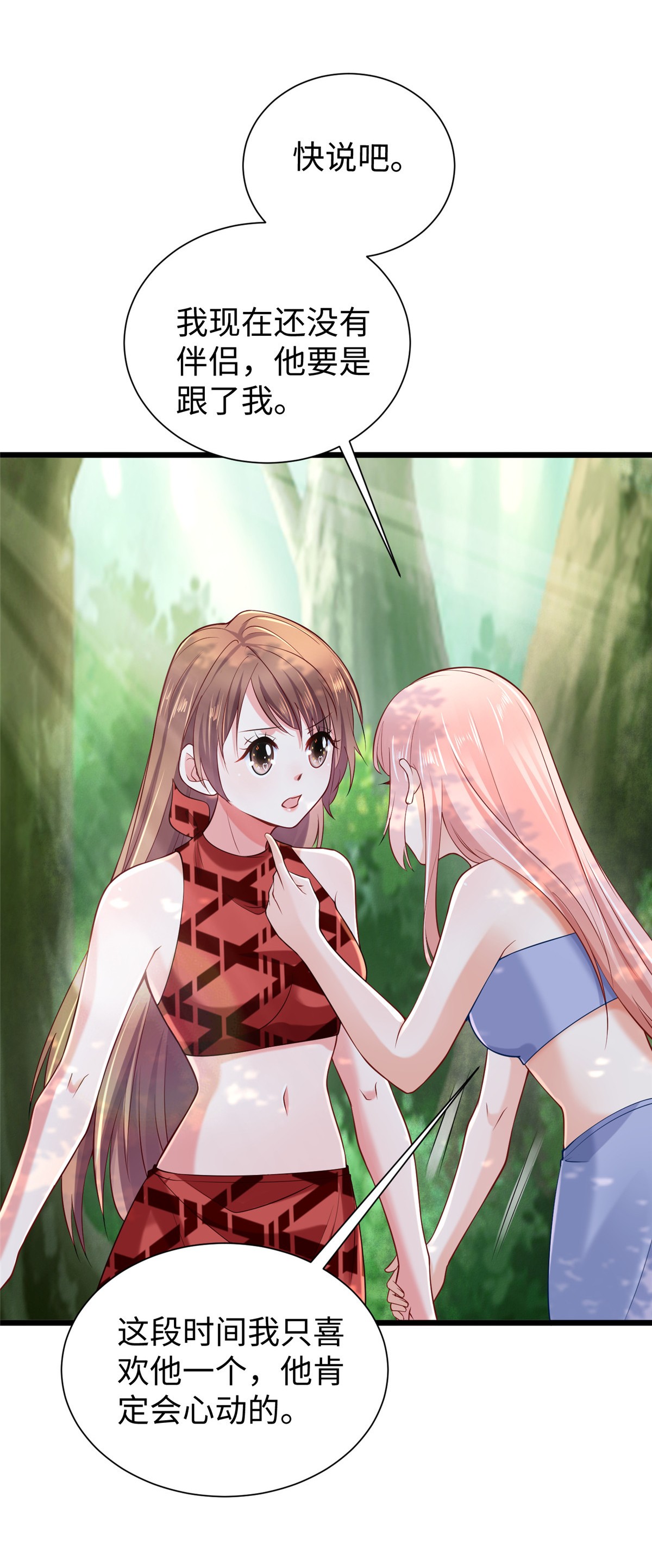 悠哉兽世：种种田，生生崽254 254