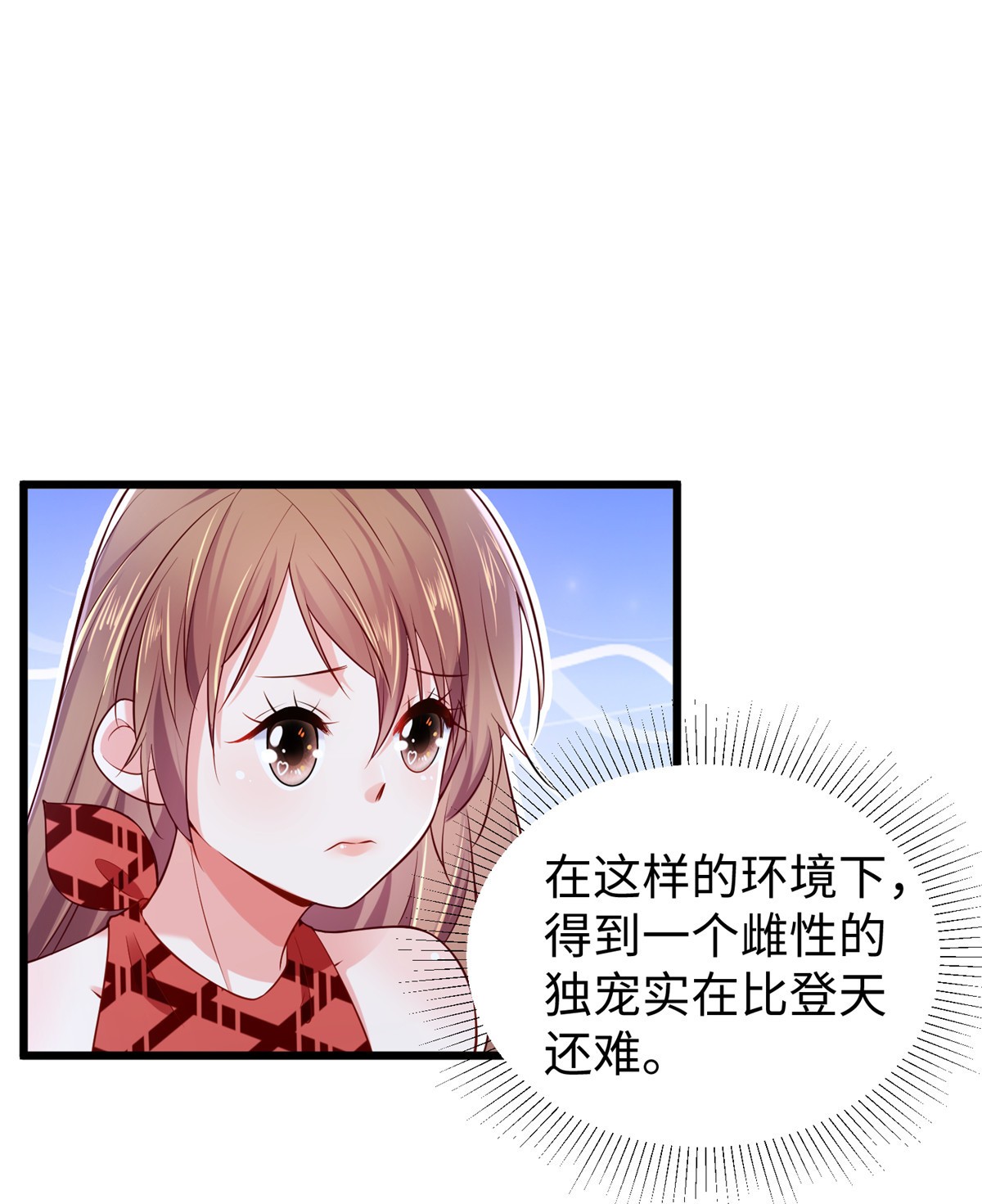 悠哉兽世：种种田，生生崽254 254