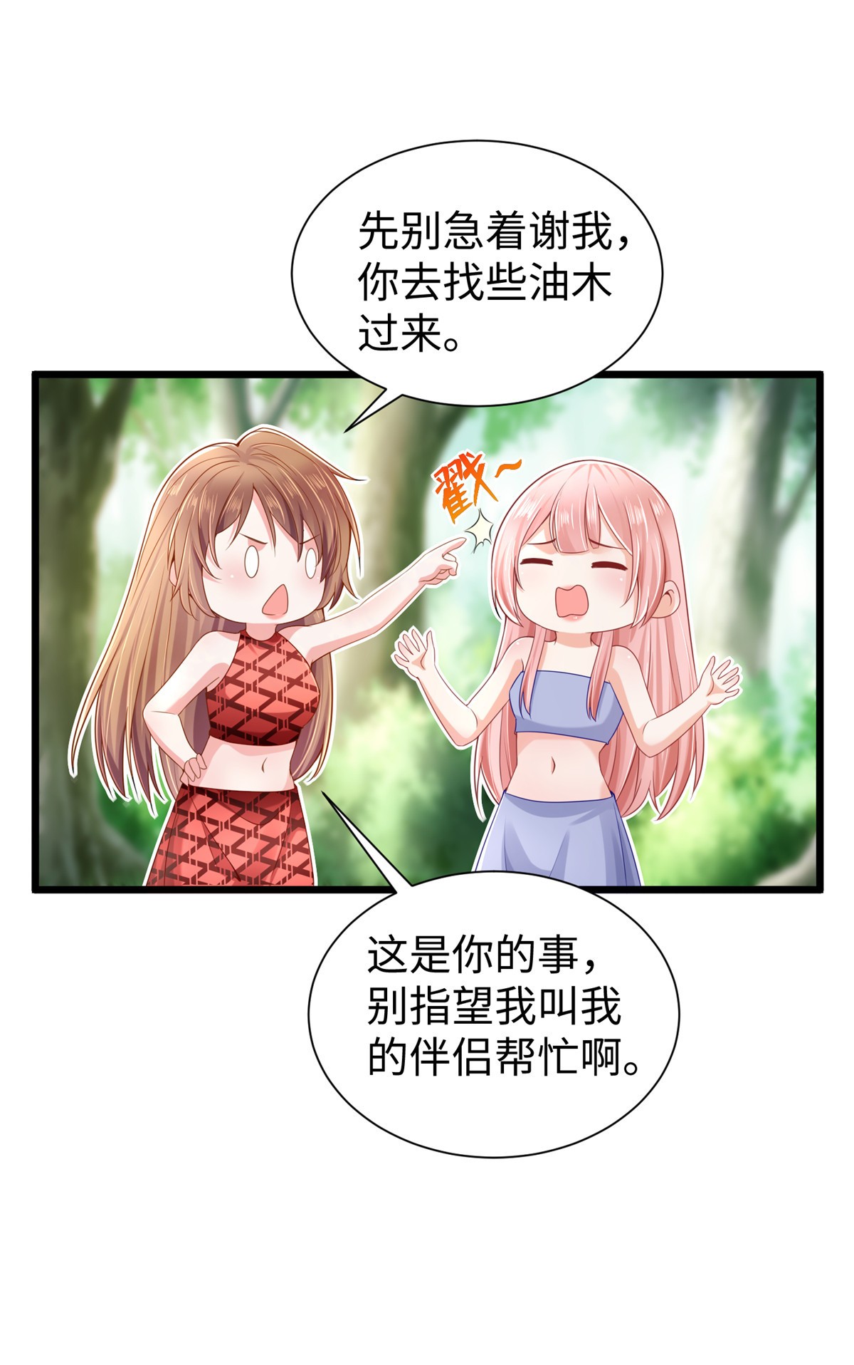 悠哉兽世：种种田，生生崽254 254