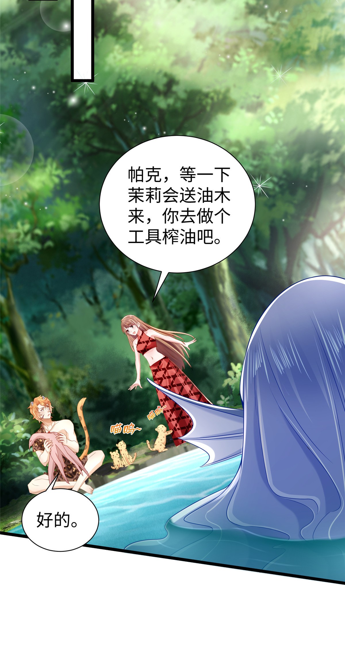 悠哉兽世：种种田，生生崽254 254