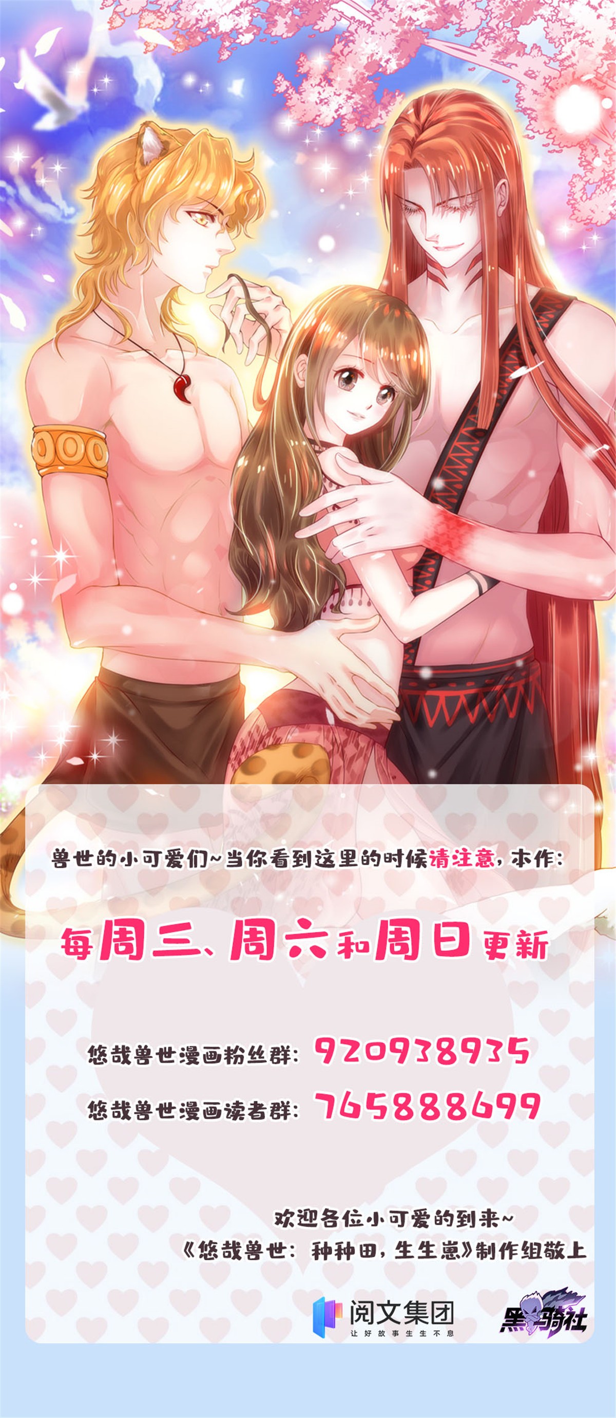 悠哉兽世：种种田，生生崽254 254