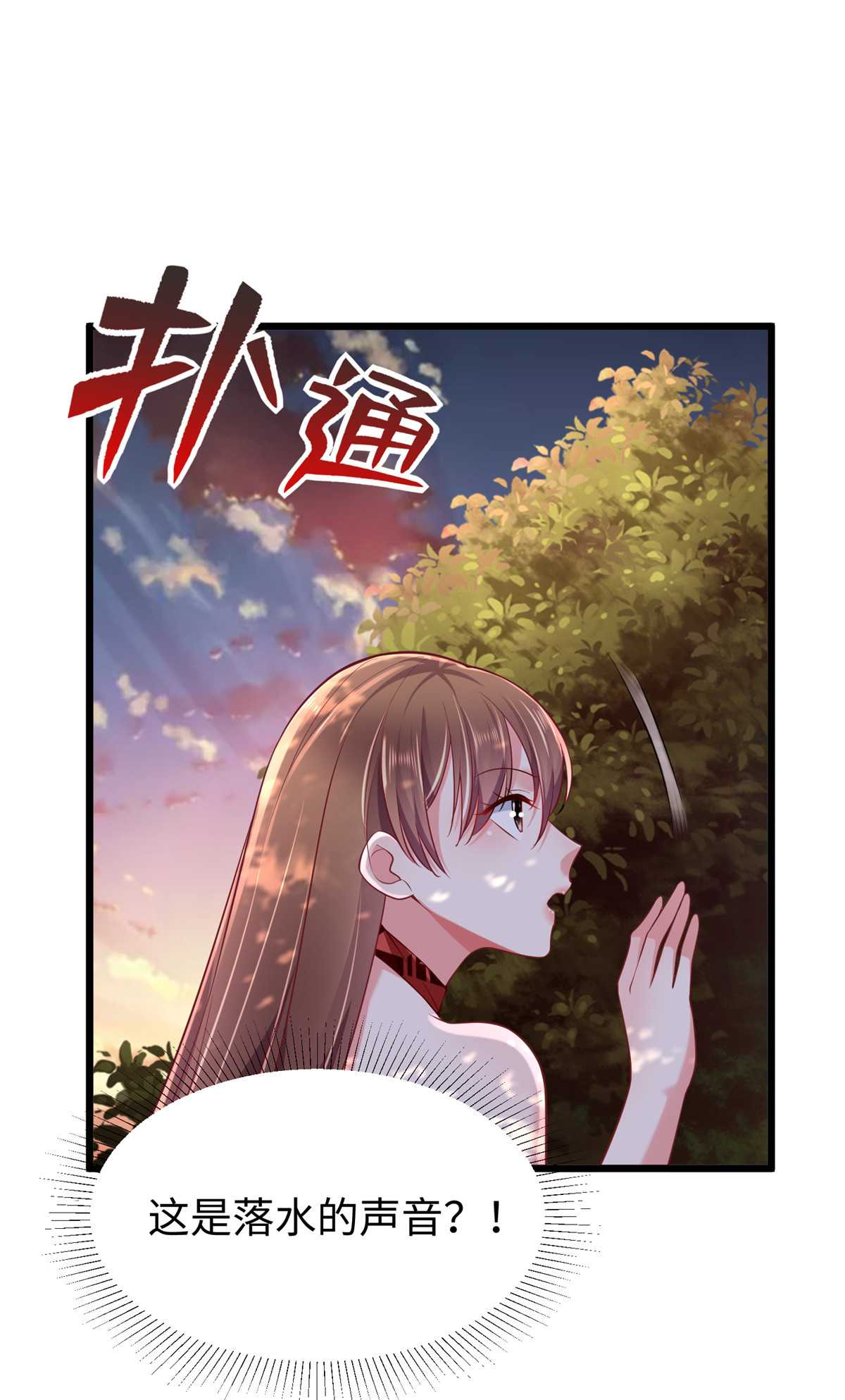 悠哉兽世：种种田，生生崽257 257