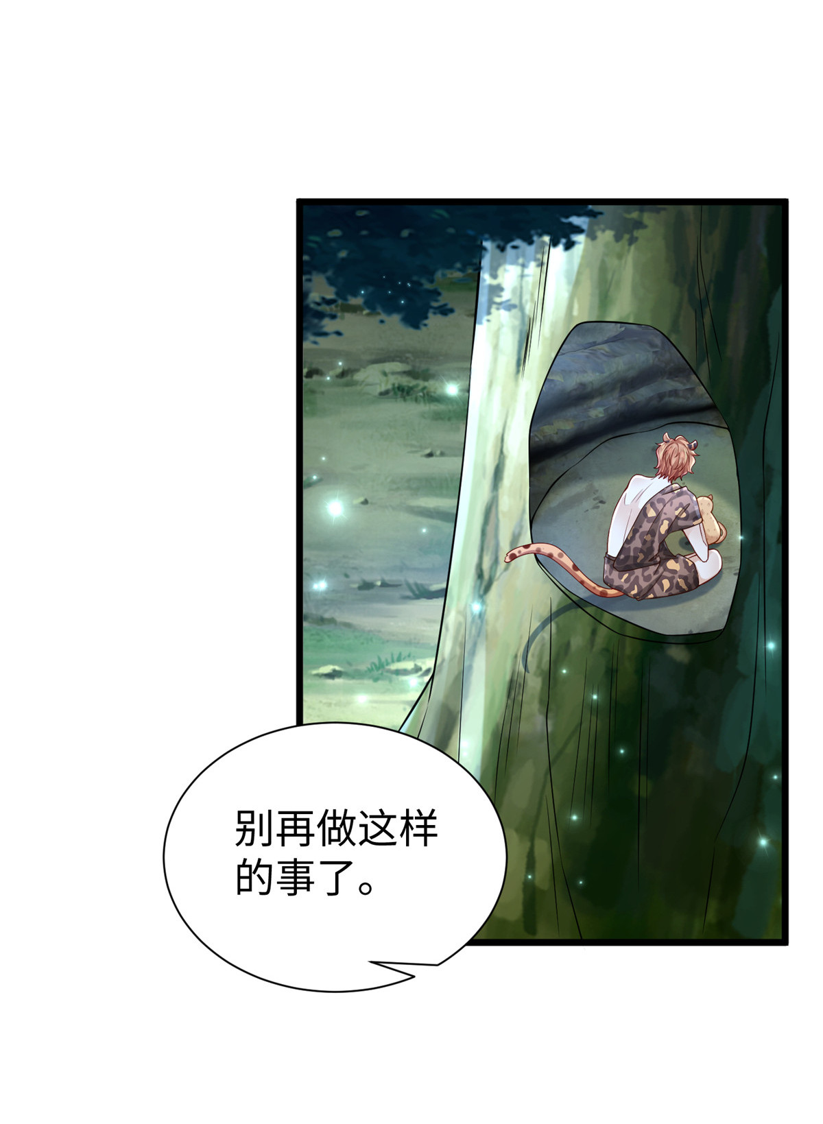 悠哉兽世：种种田，生生崽258 258