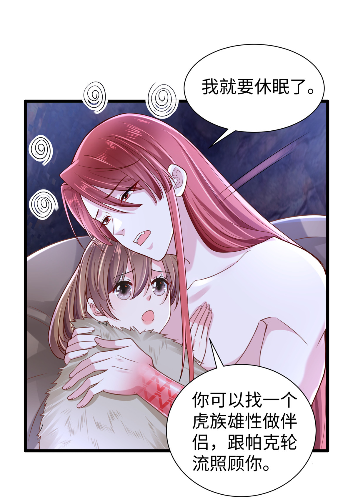 悠哉兽世：种种田，生生崽258 258