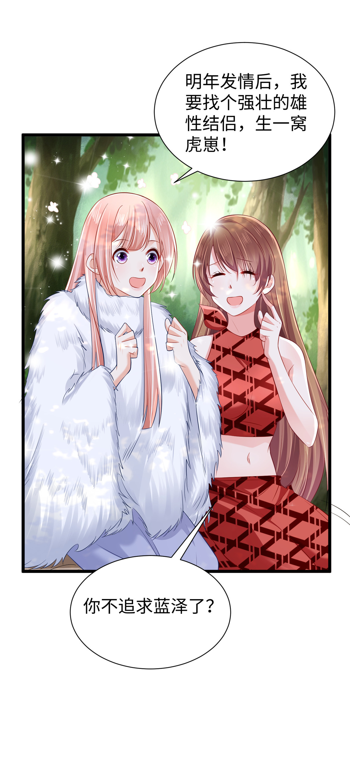 悠哉兽世：种种田，生生崽258 258