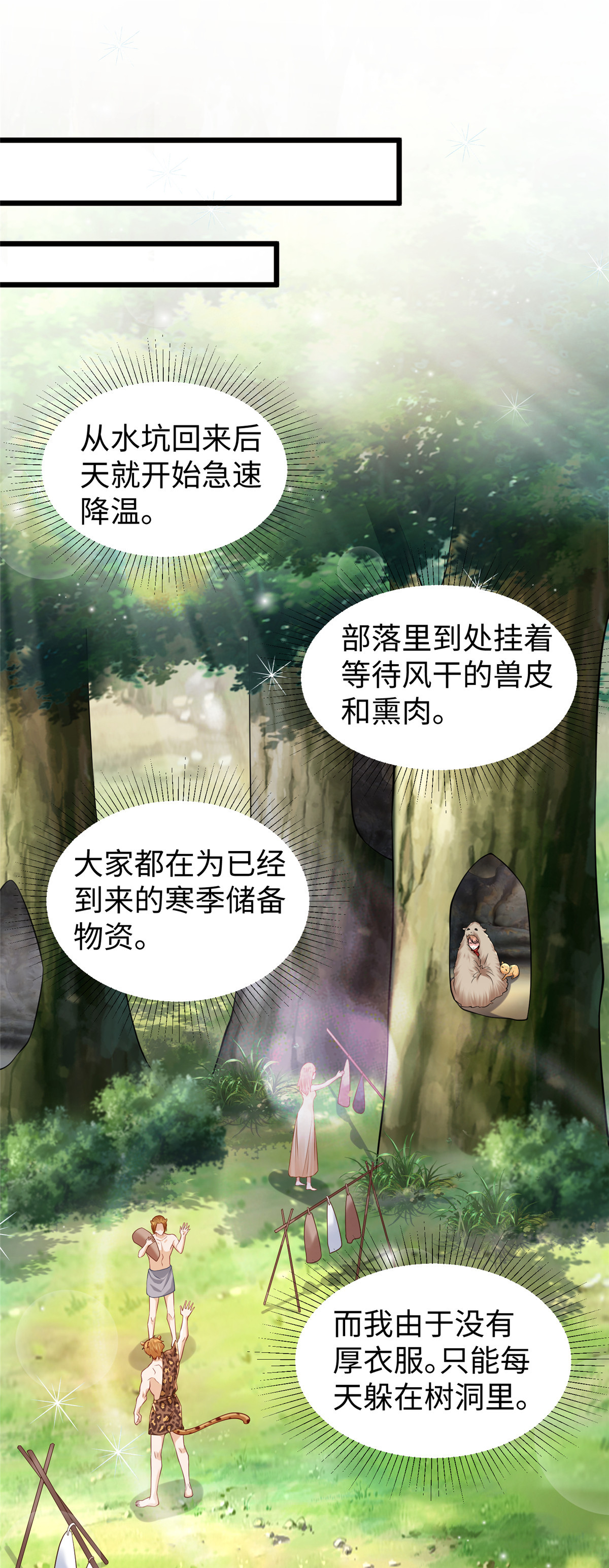 悠哉兽世：种种田，生生崽259 259