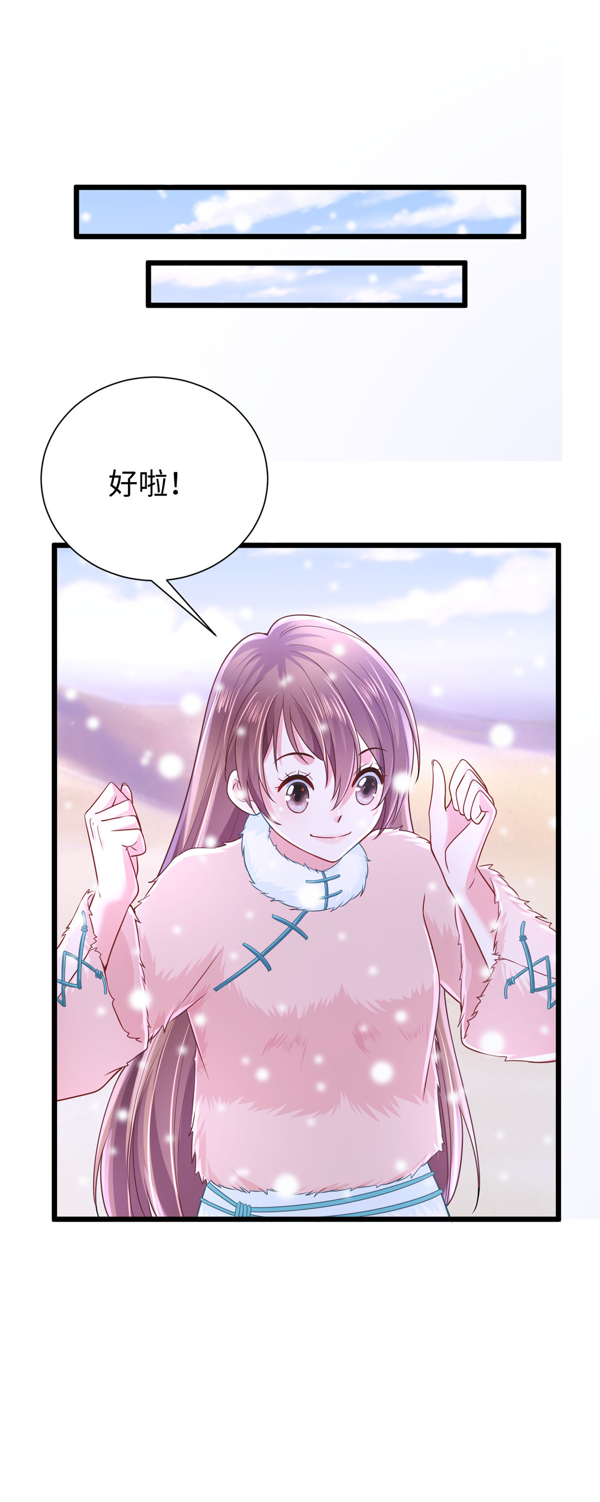 悠哉兽世：种种田，生生崽261 261