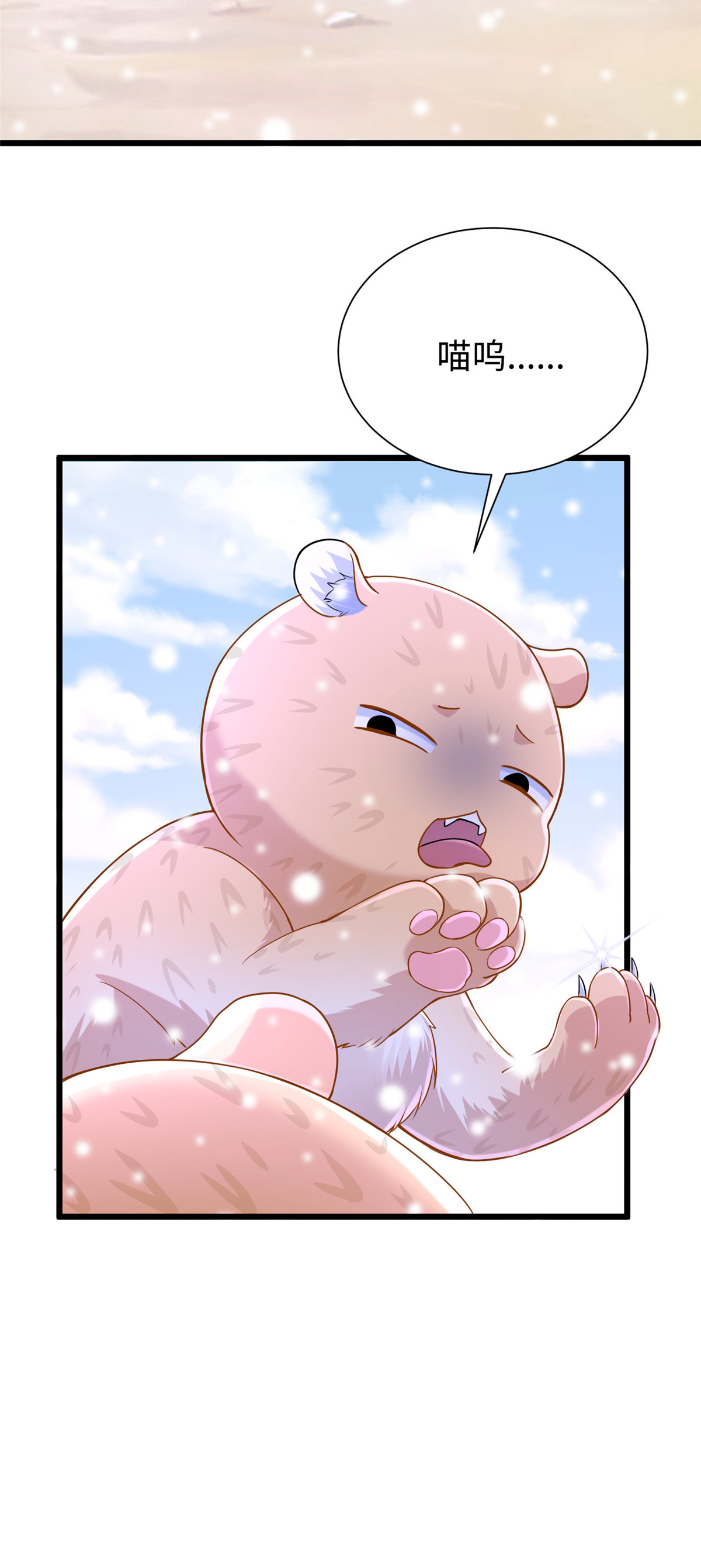 悠哉兽世：种种田，生生崽261 261