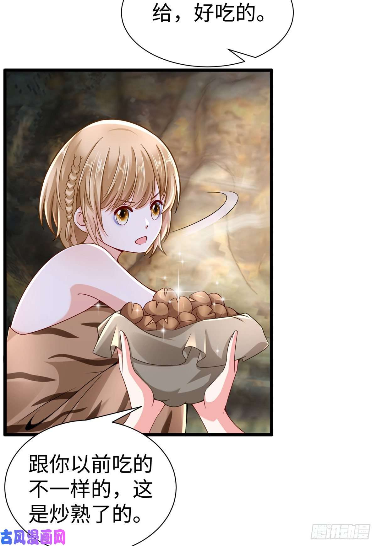 悠哉兽世：种种田，生生崽256