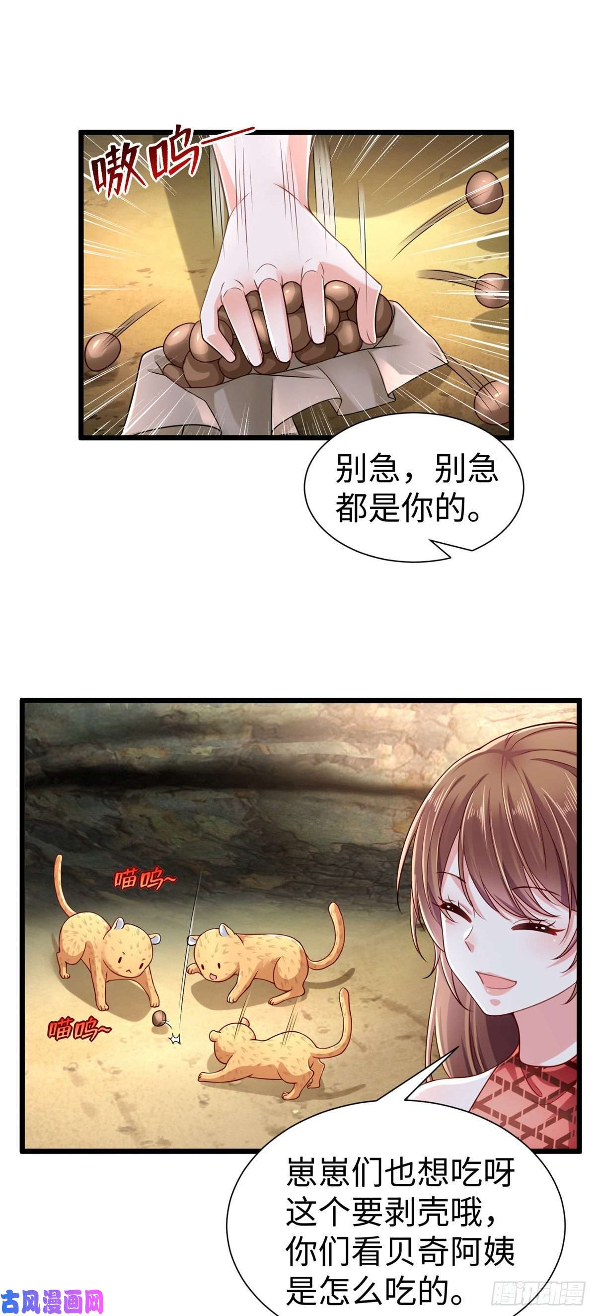 悠哉兽世：种种田，生生崽256