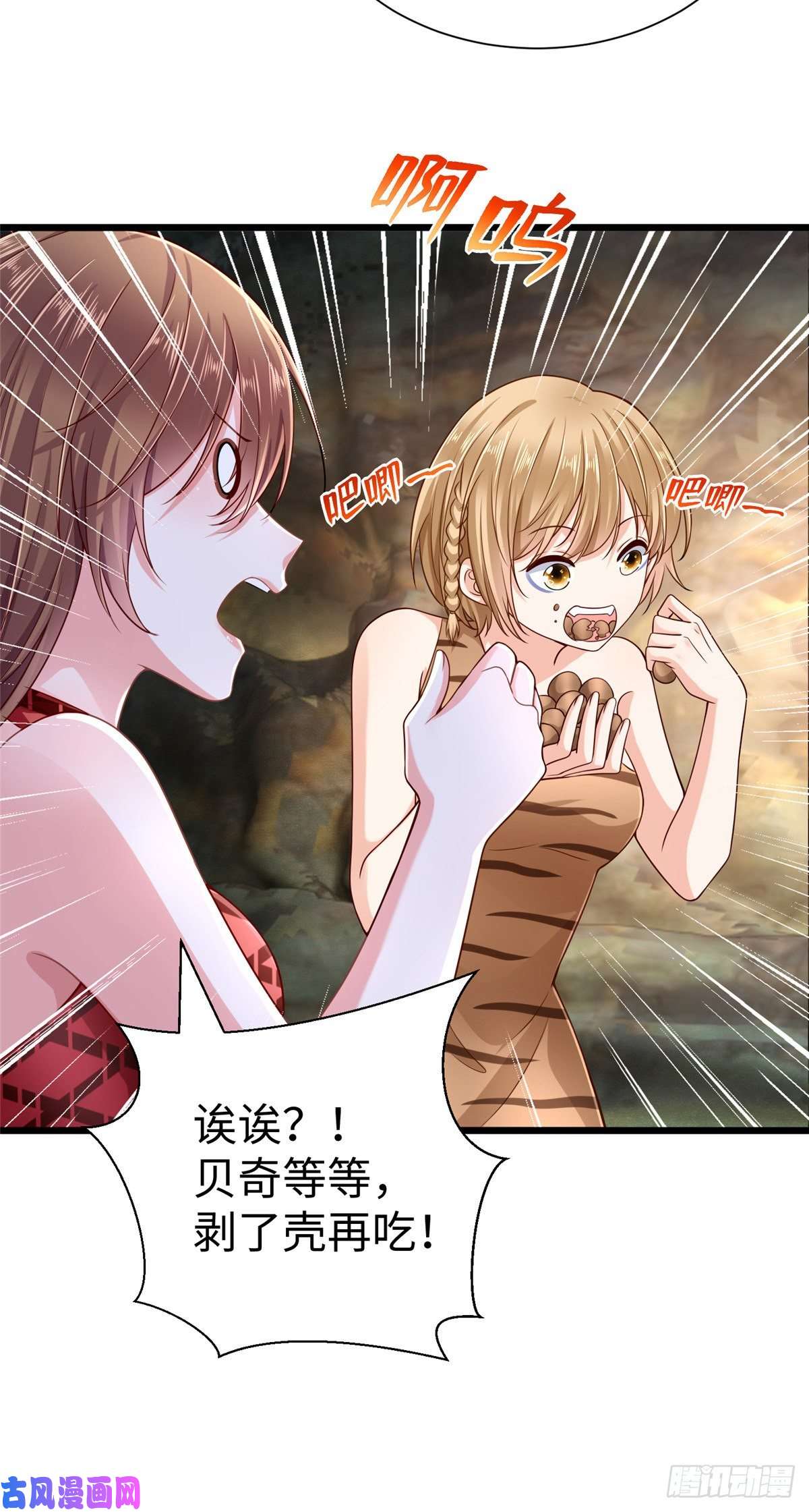 悠哉兽世：种种田，生生崽256