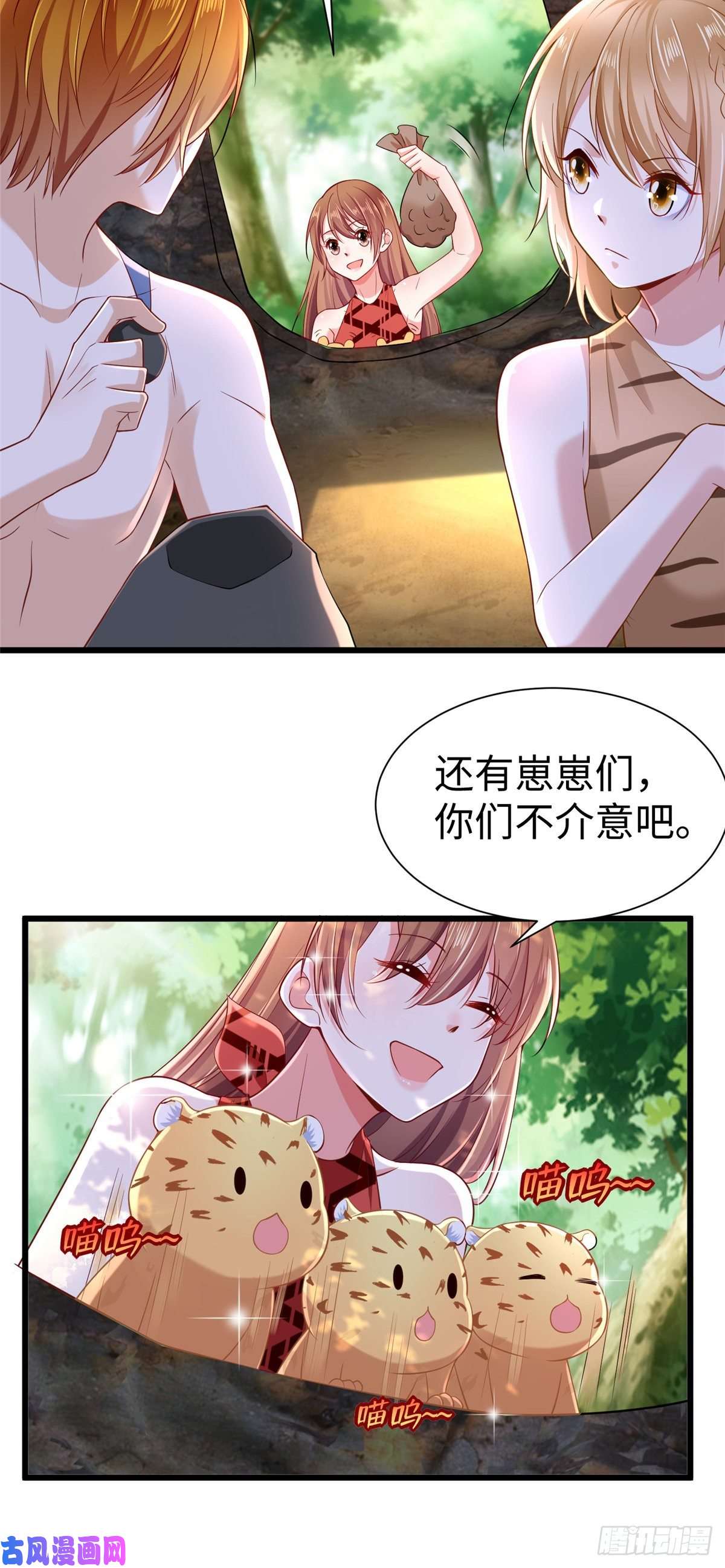 悠哉兽世：种种田，生生崽256