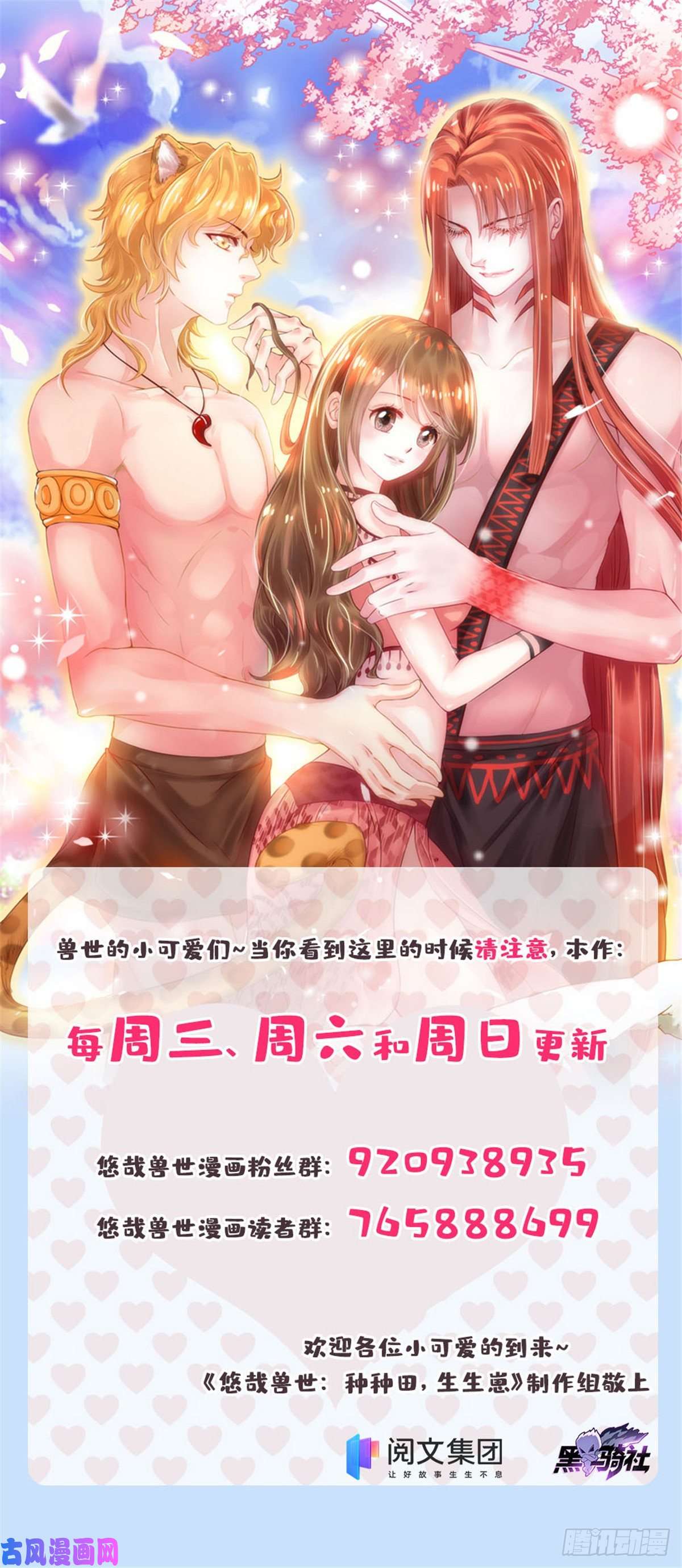 悠哉兽世：种种田，生生崽256