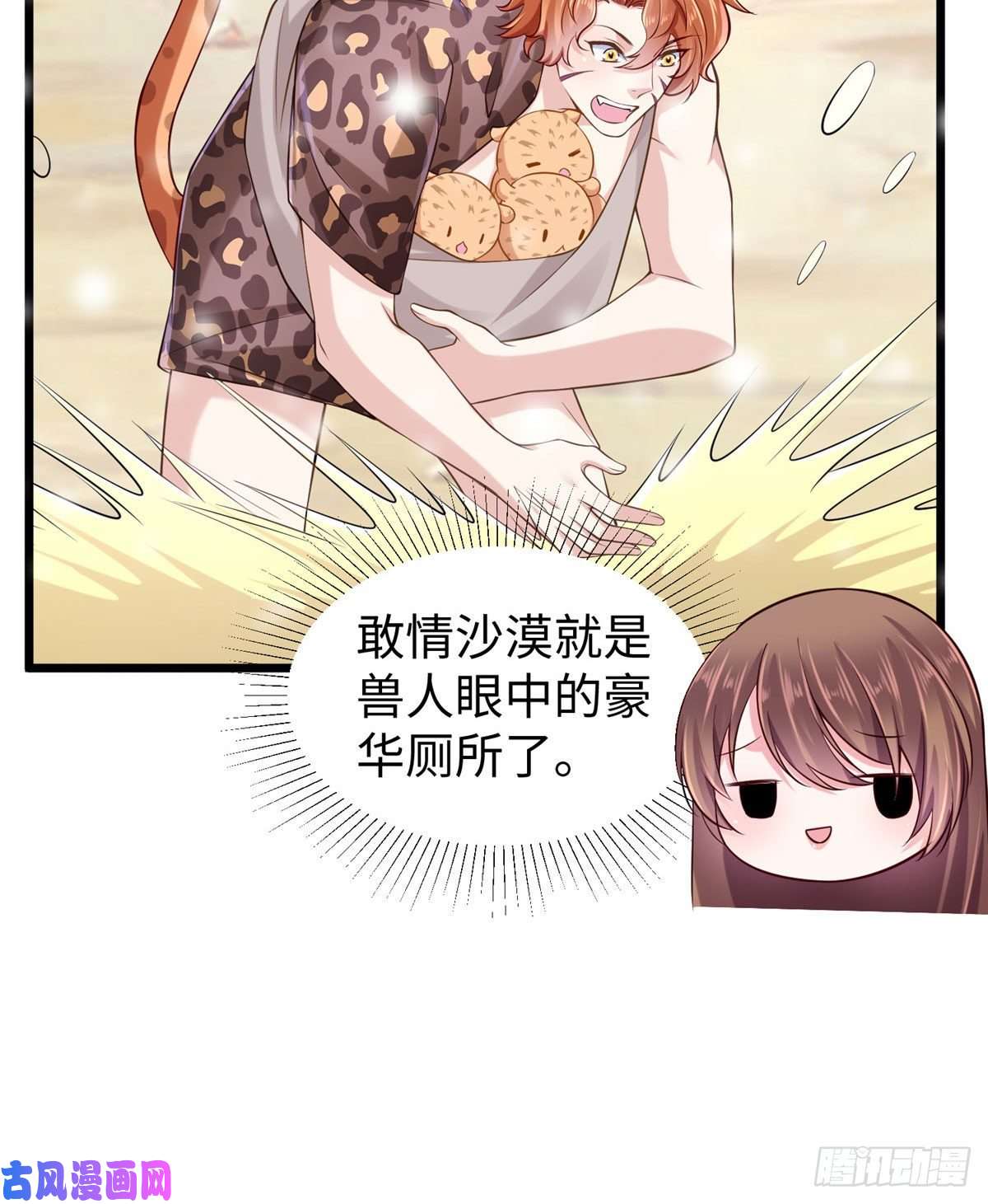 悠哉兽世：种种田，生生崽261