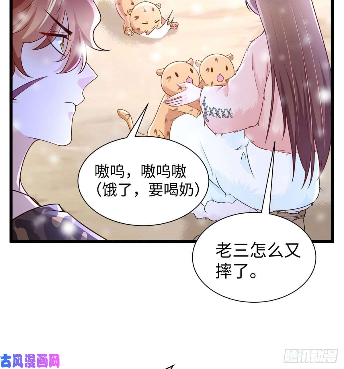 悠哉兽世：种种田，生生崽261