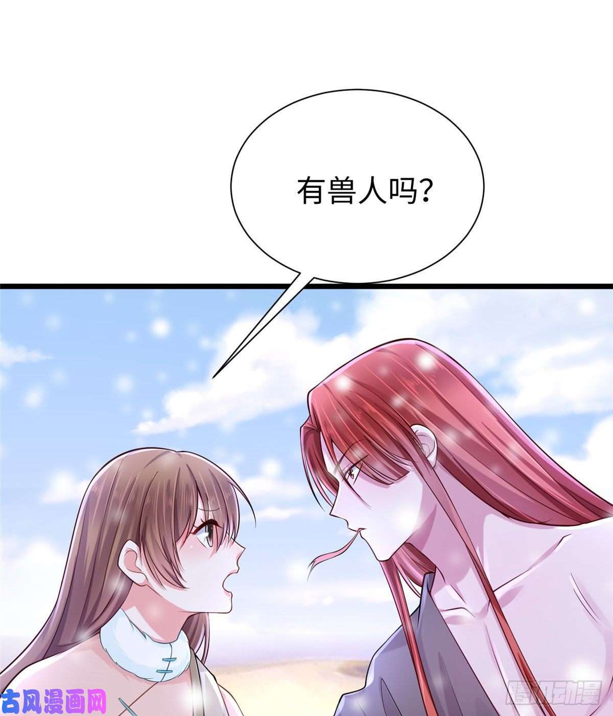 悠哉兽世：种种田，生生崽262