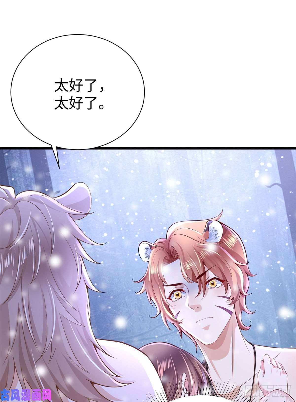 悠哉兽世：种种田，生生崽262