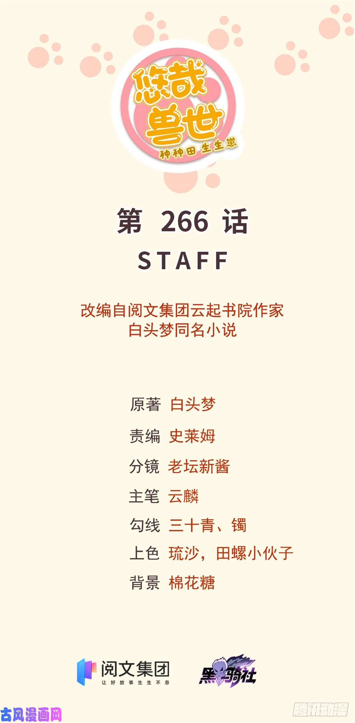 悠哉兽世：种种田，生生崽266