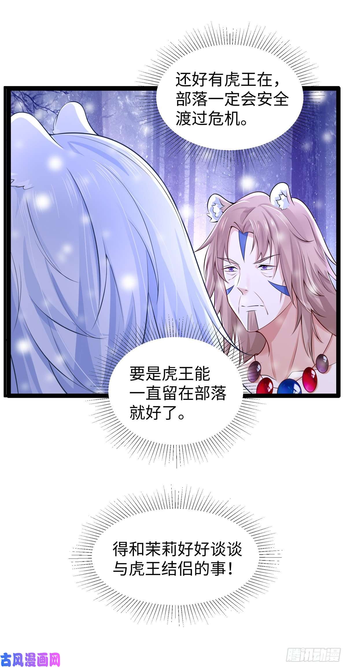 悠哉兽世：种种田，生生崽269