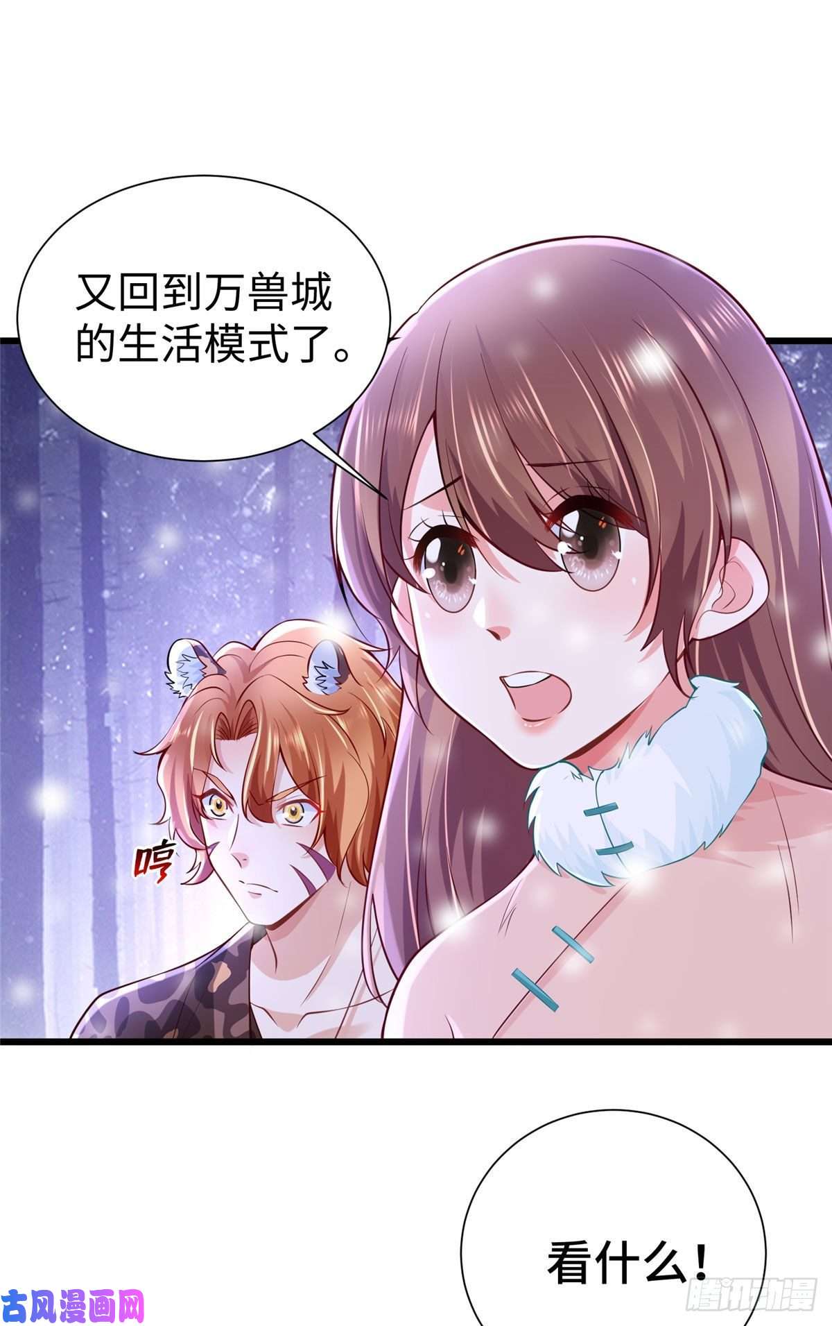 悠哉兽世：种种田，生生崽270