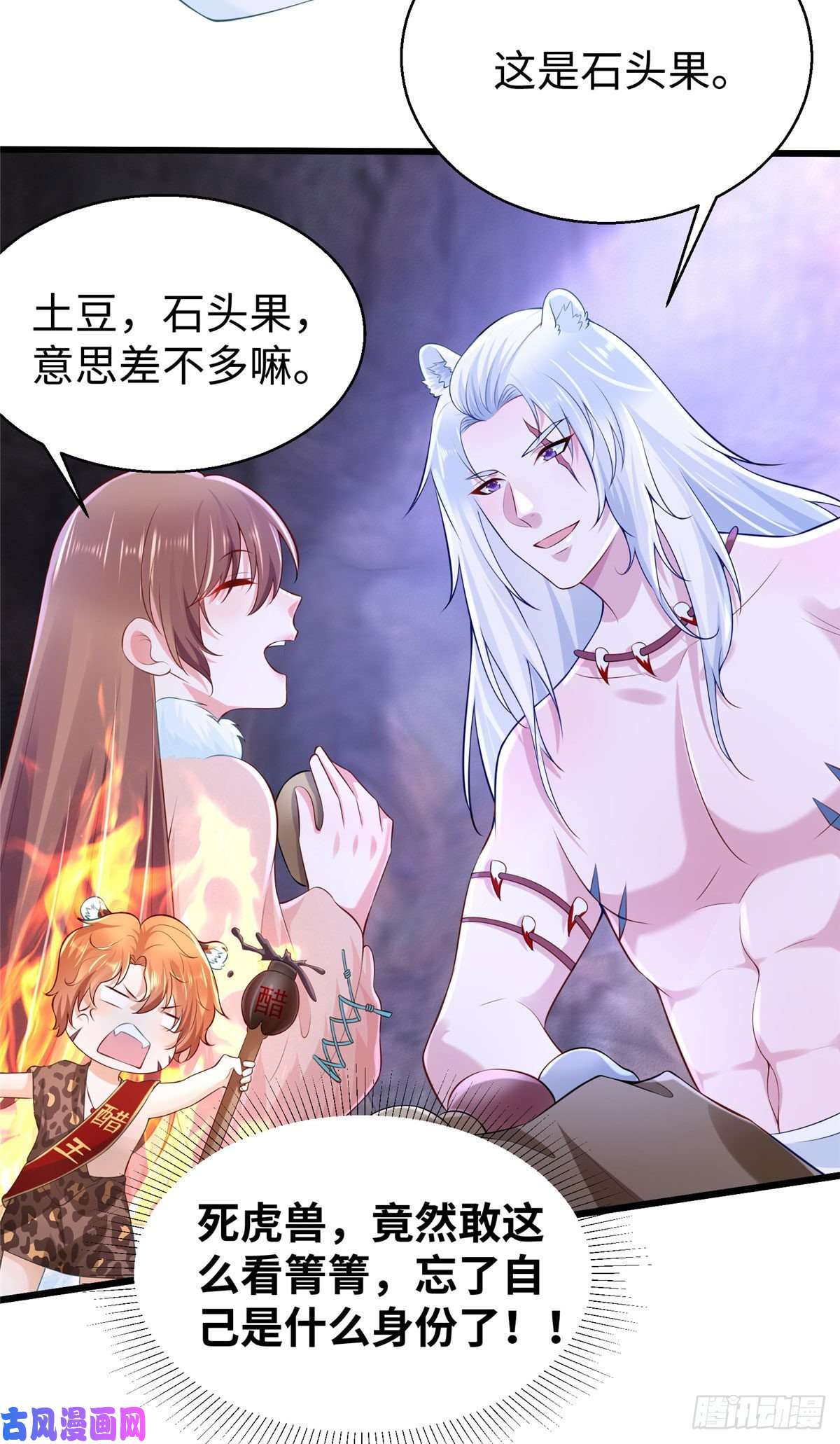 悠哉兽世：种种田，生生崽271