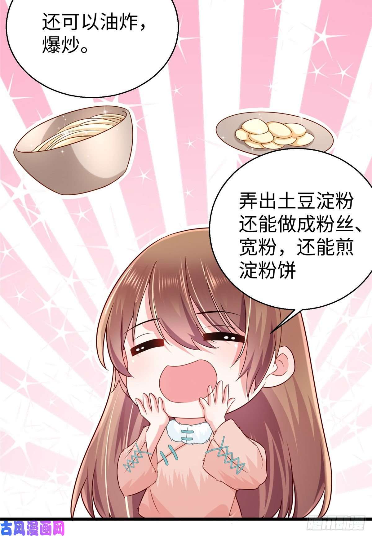 悠哉兽世：种种田，生生崽271