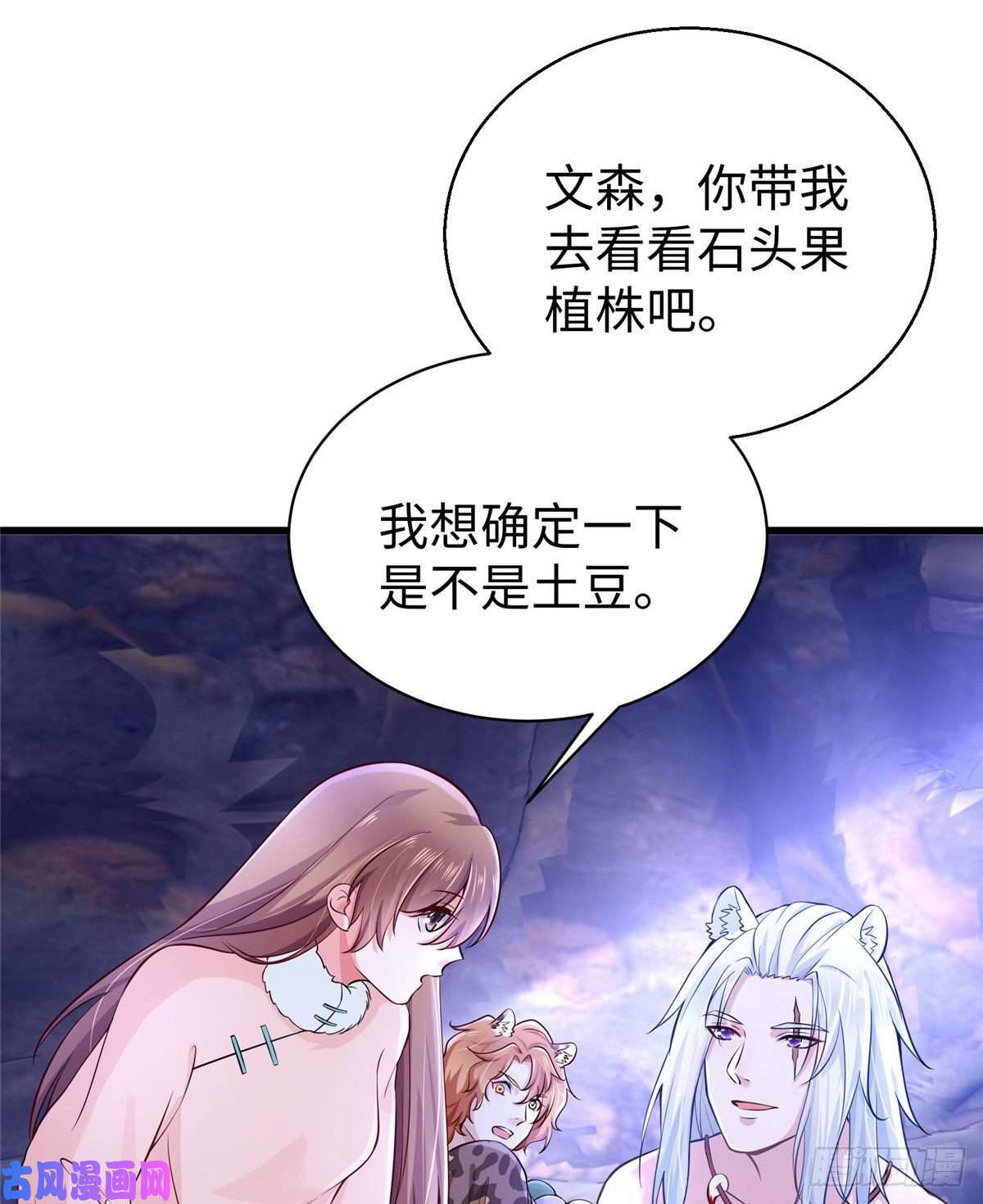 悠哉兽世：种种田，生生崽271