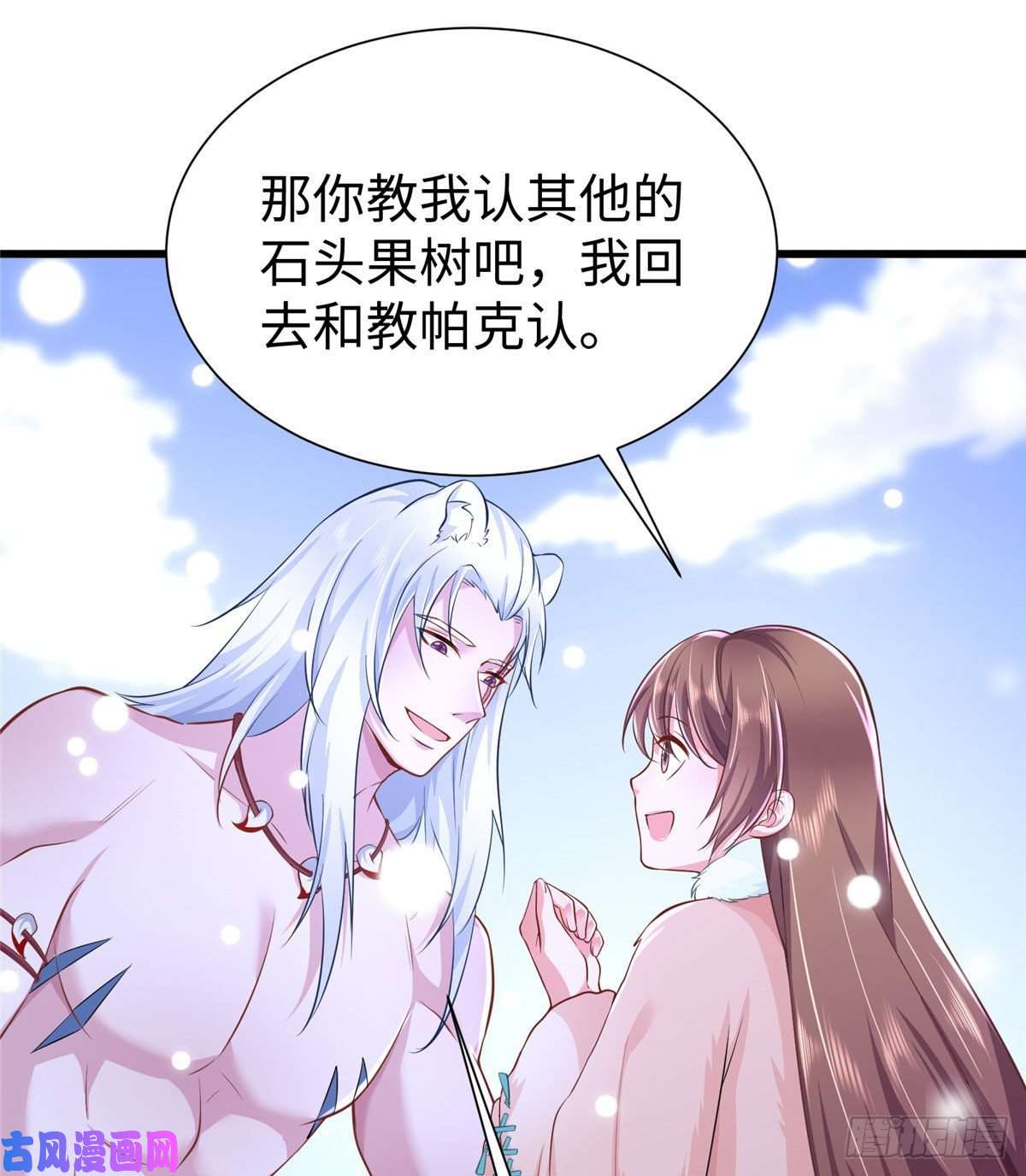 悠哉兽世：种种田，生生崽272