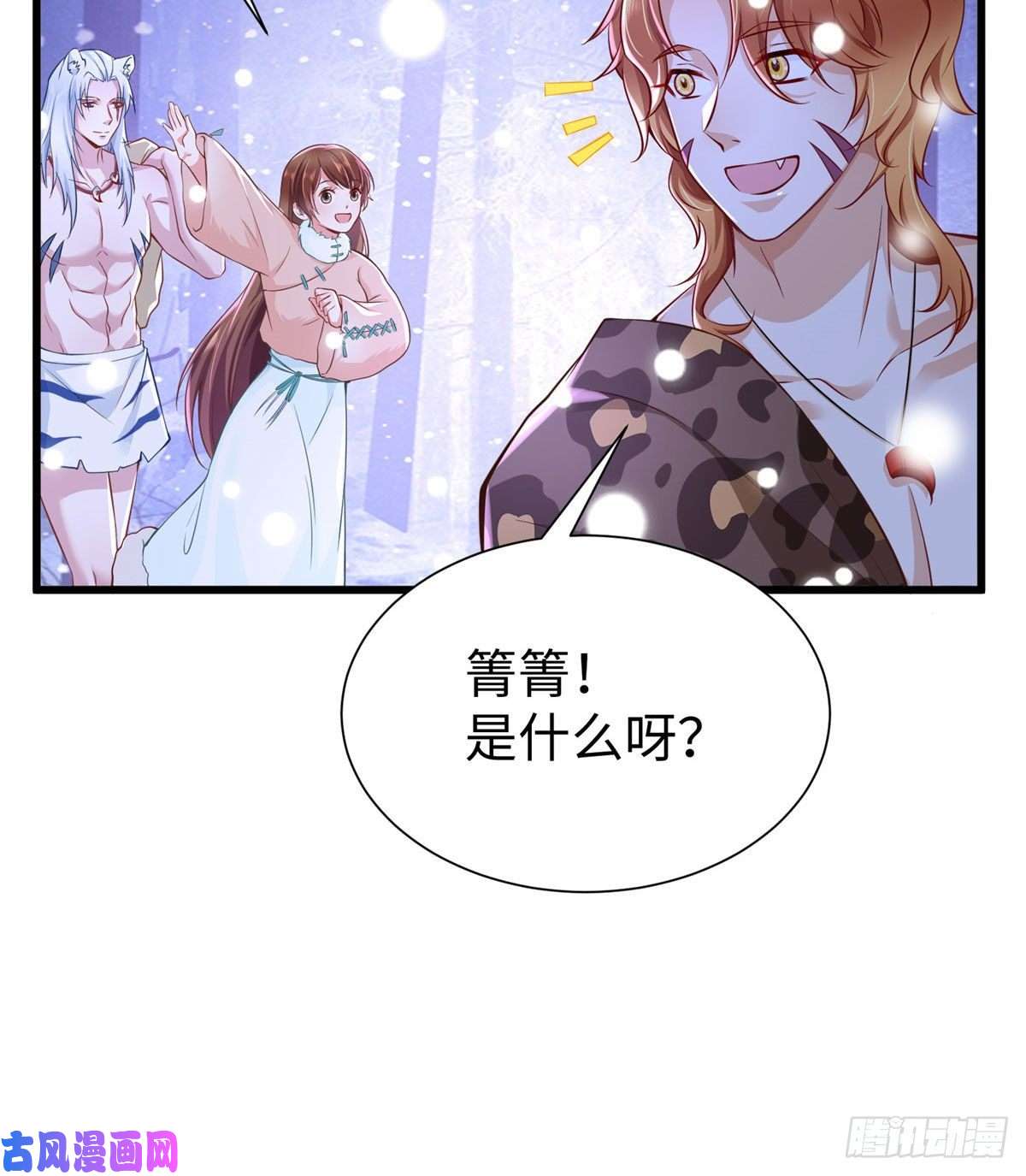 悠哉兽世：种种田，生生崽272