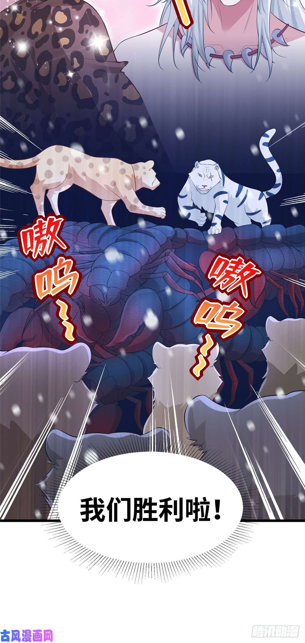 悠哉兽世：种种田，生生崽275