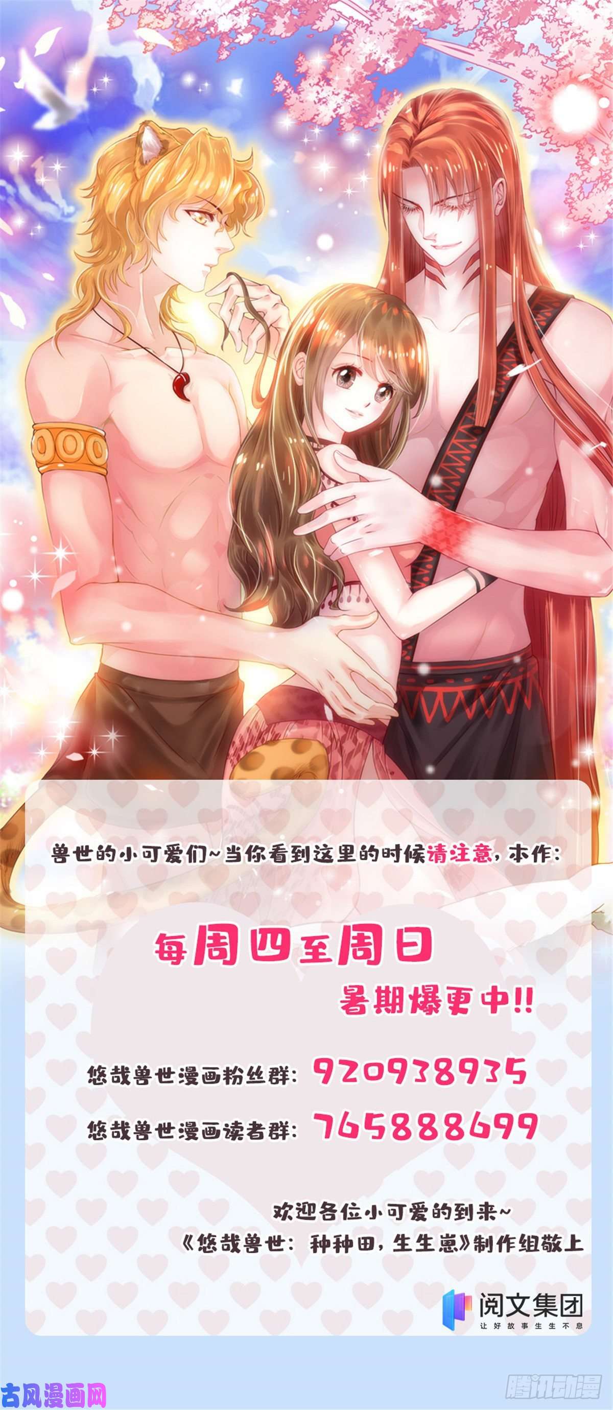 悠哉兽世：种种田，生生崽276