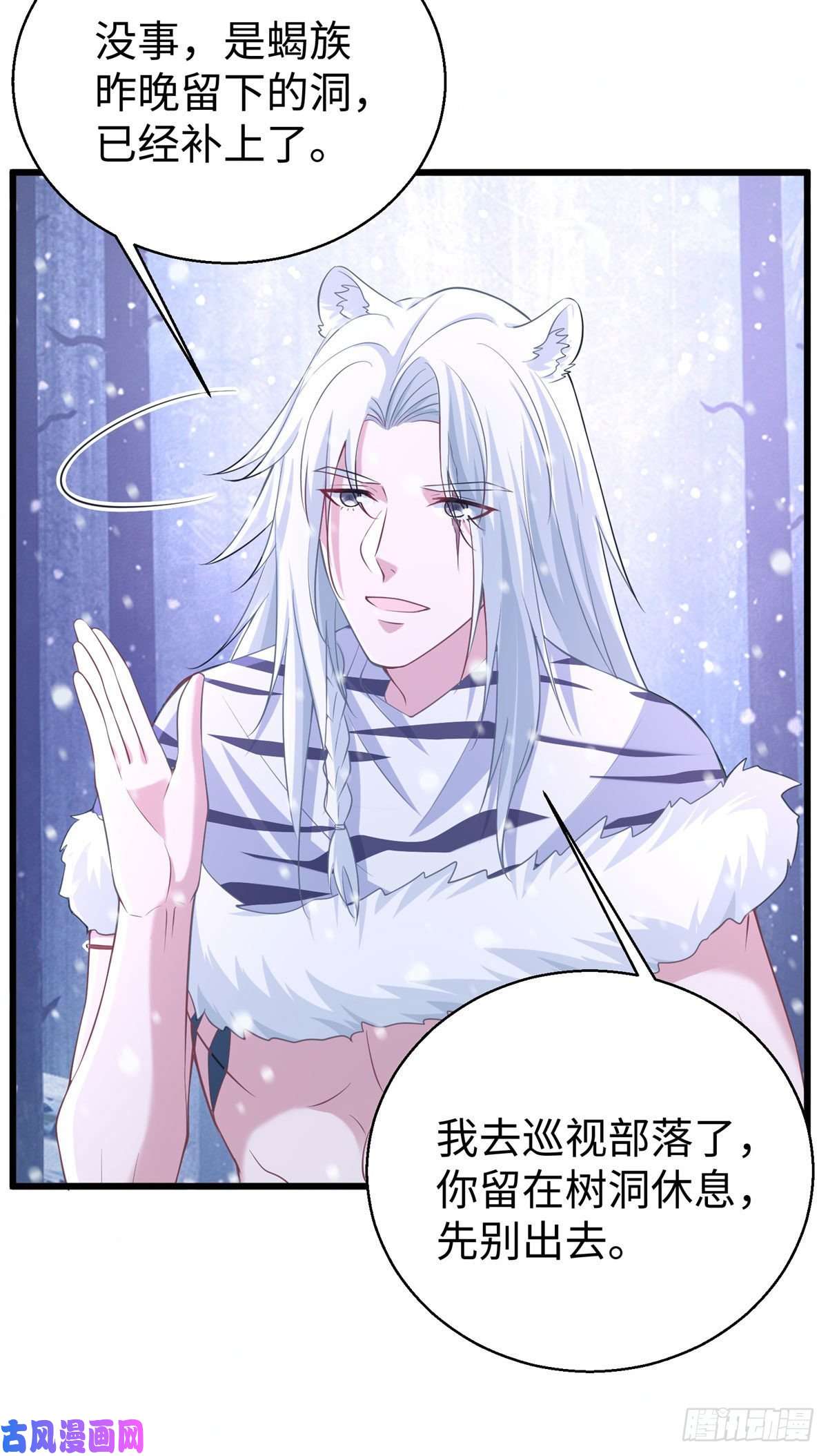 悠哉兽世：种种田，生生崽279