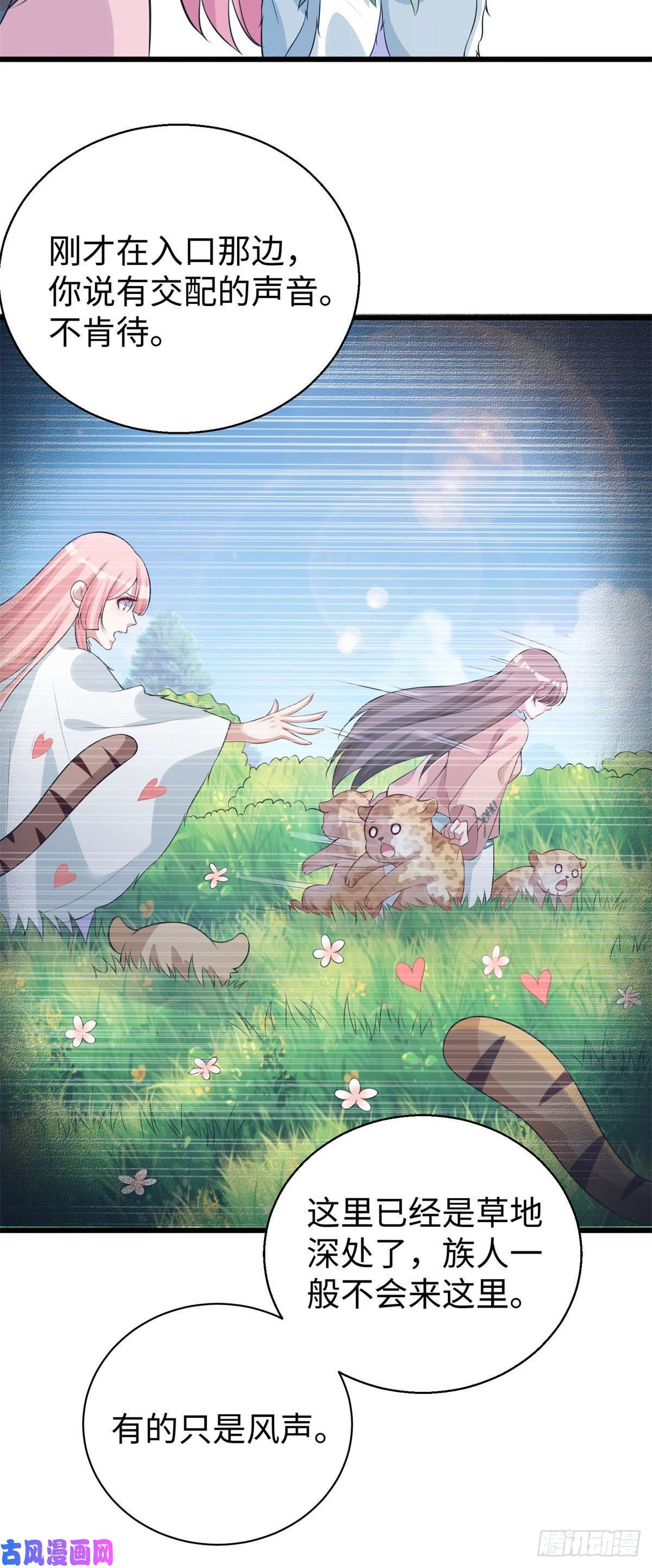 悠哉兽世：种种田，生生崽287