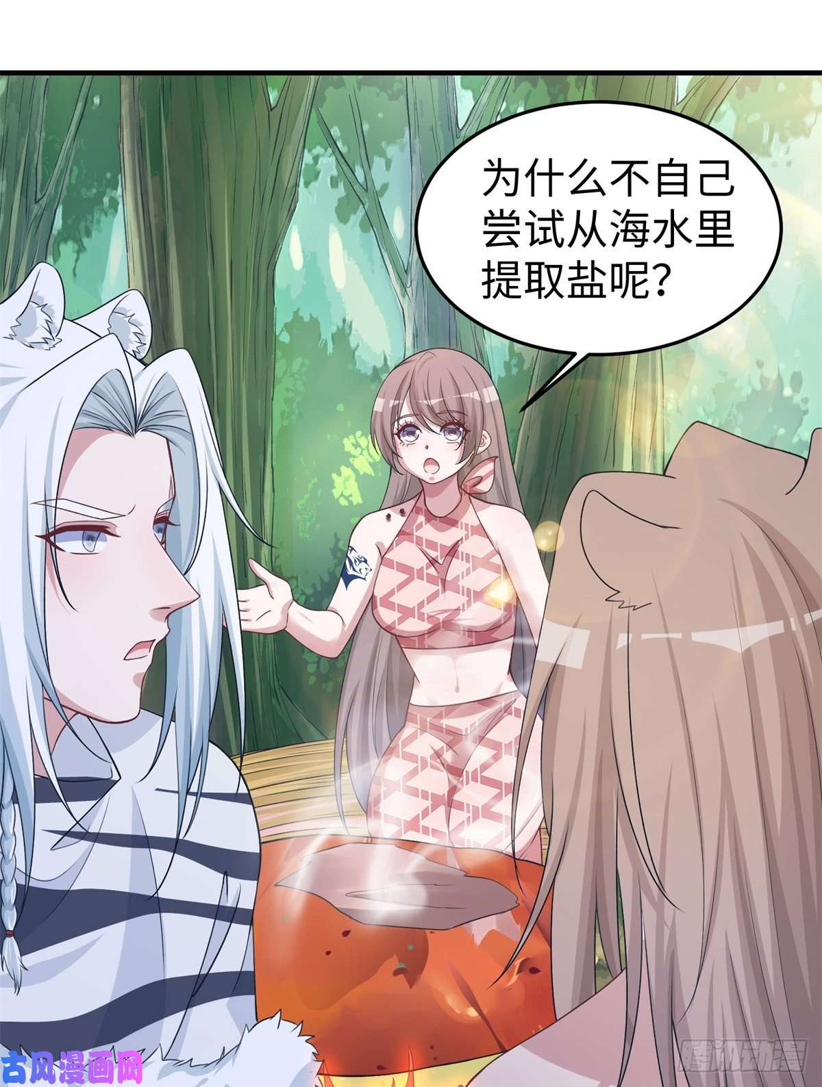 悠哉兽世：种种田，生生崽293