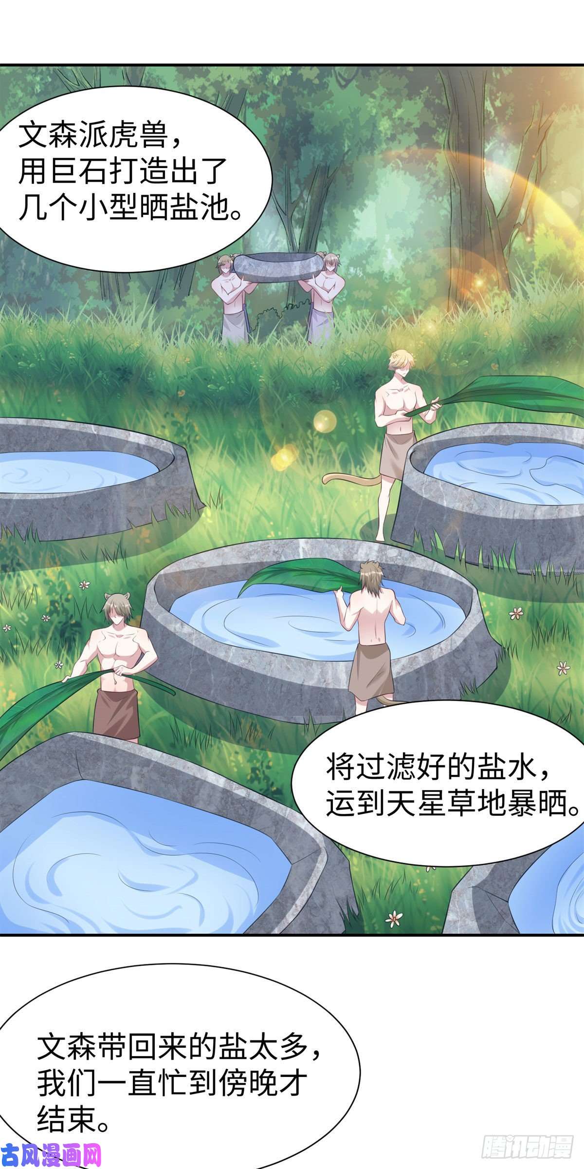 悠哉兽世：种种田，生生崽297