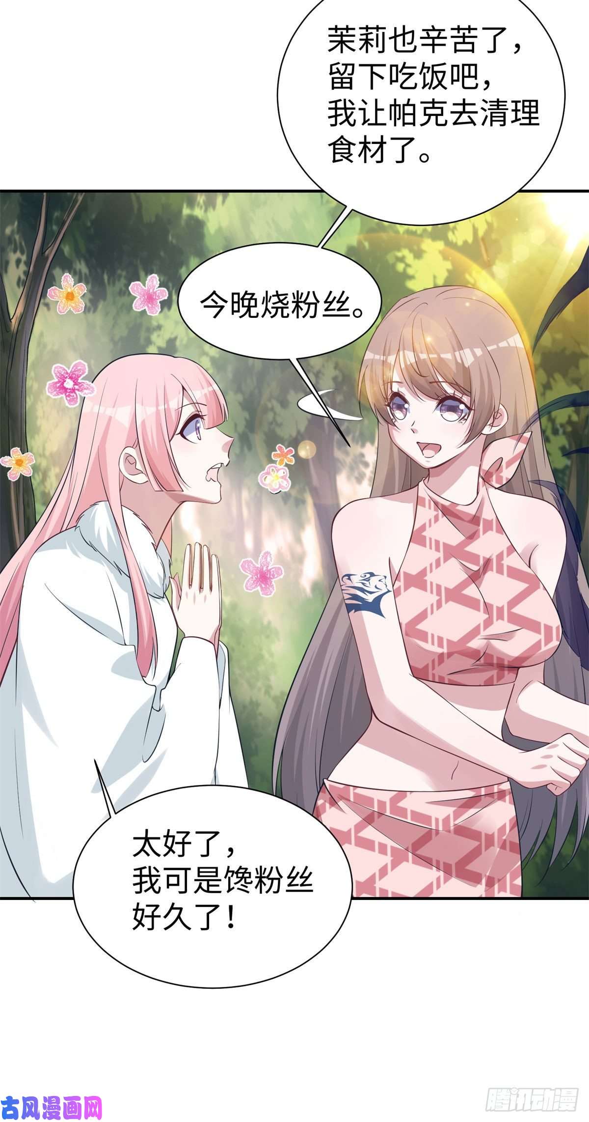 悠哉兽世：种种田，生生崽297