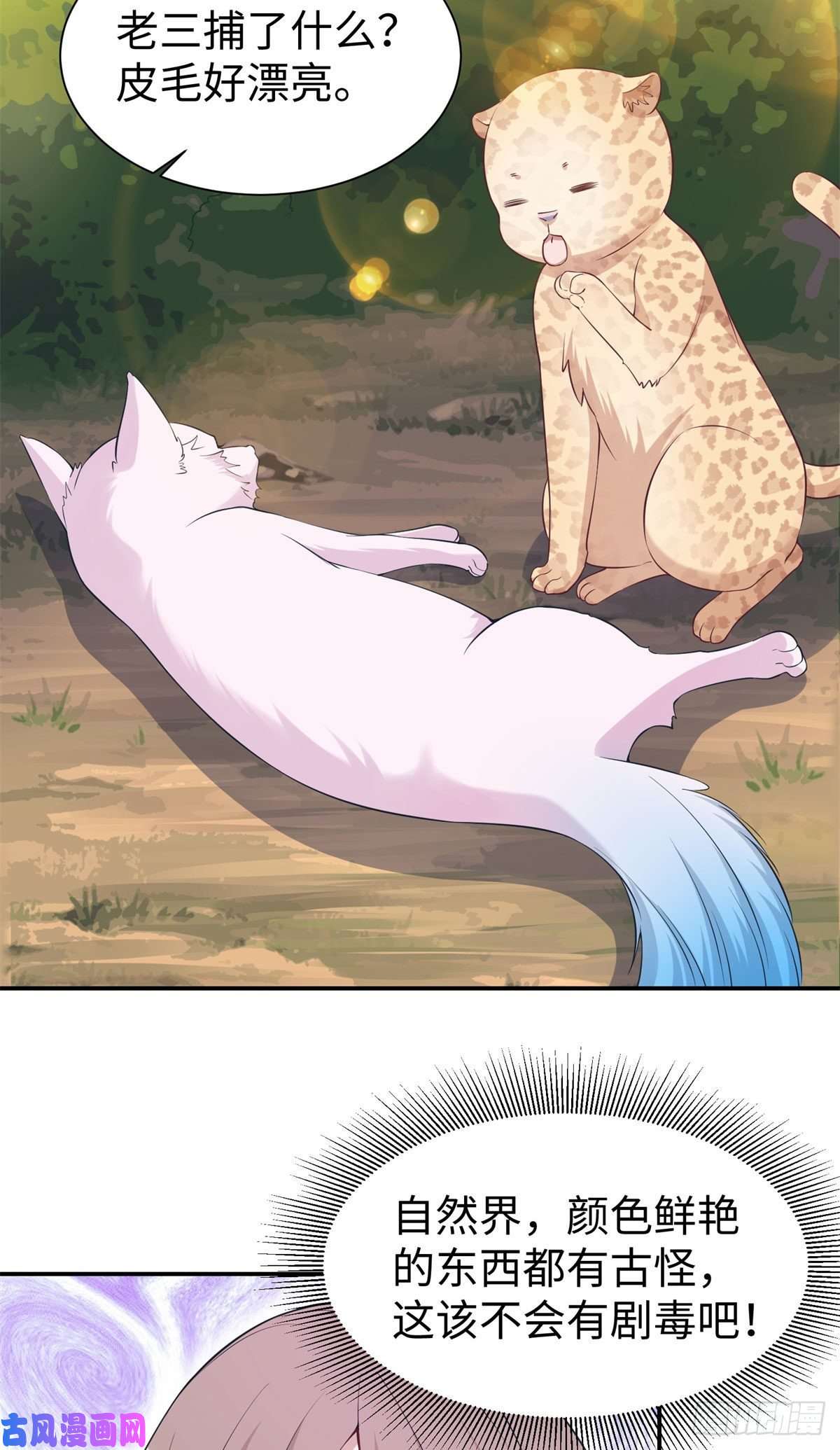 悠哉兽世：种种田，生生崽297