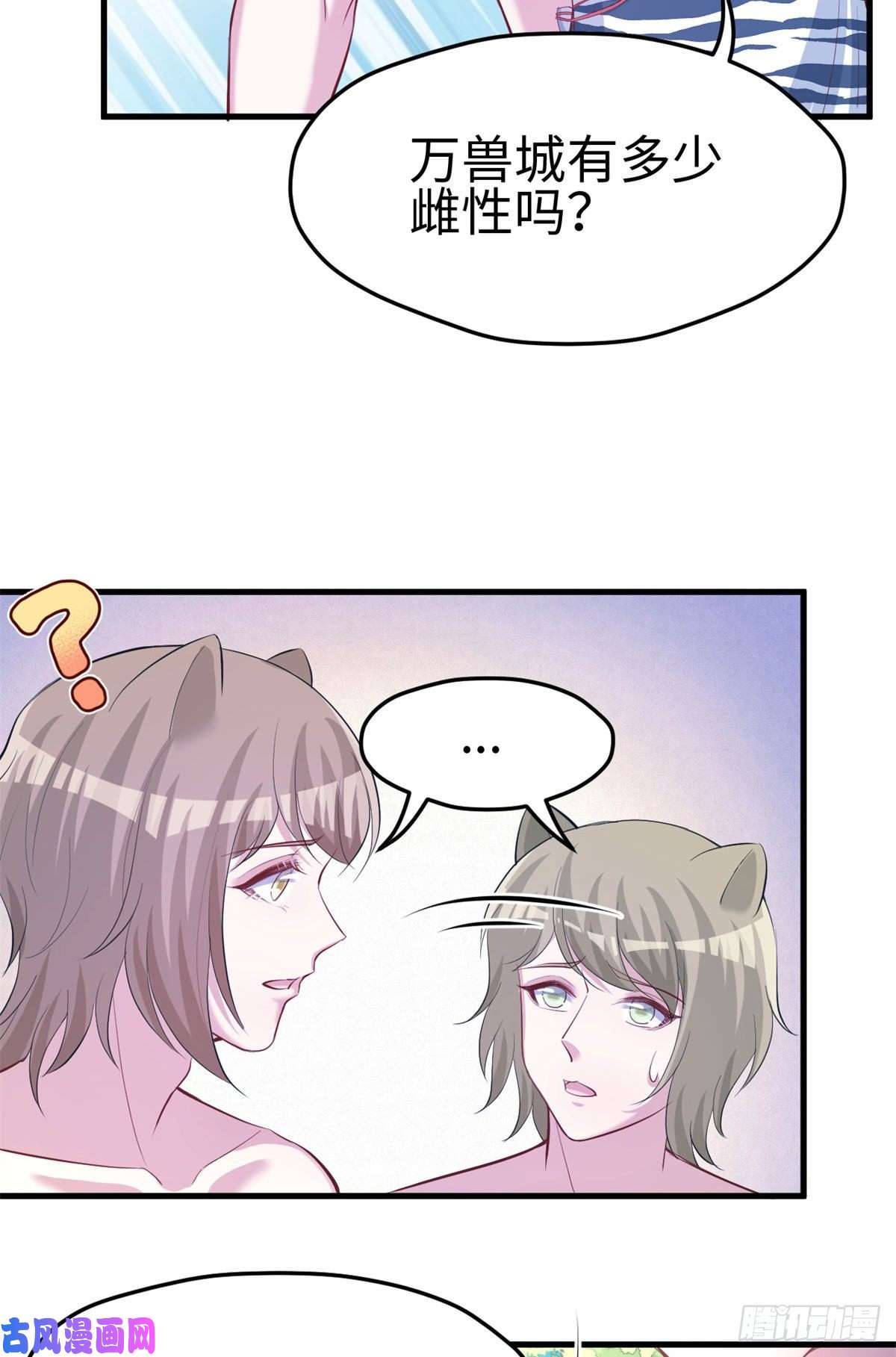 悠哉兽世：种种田，生生崽299