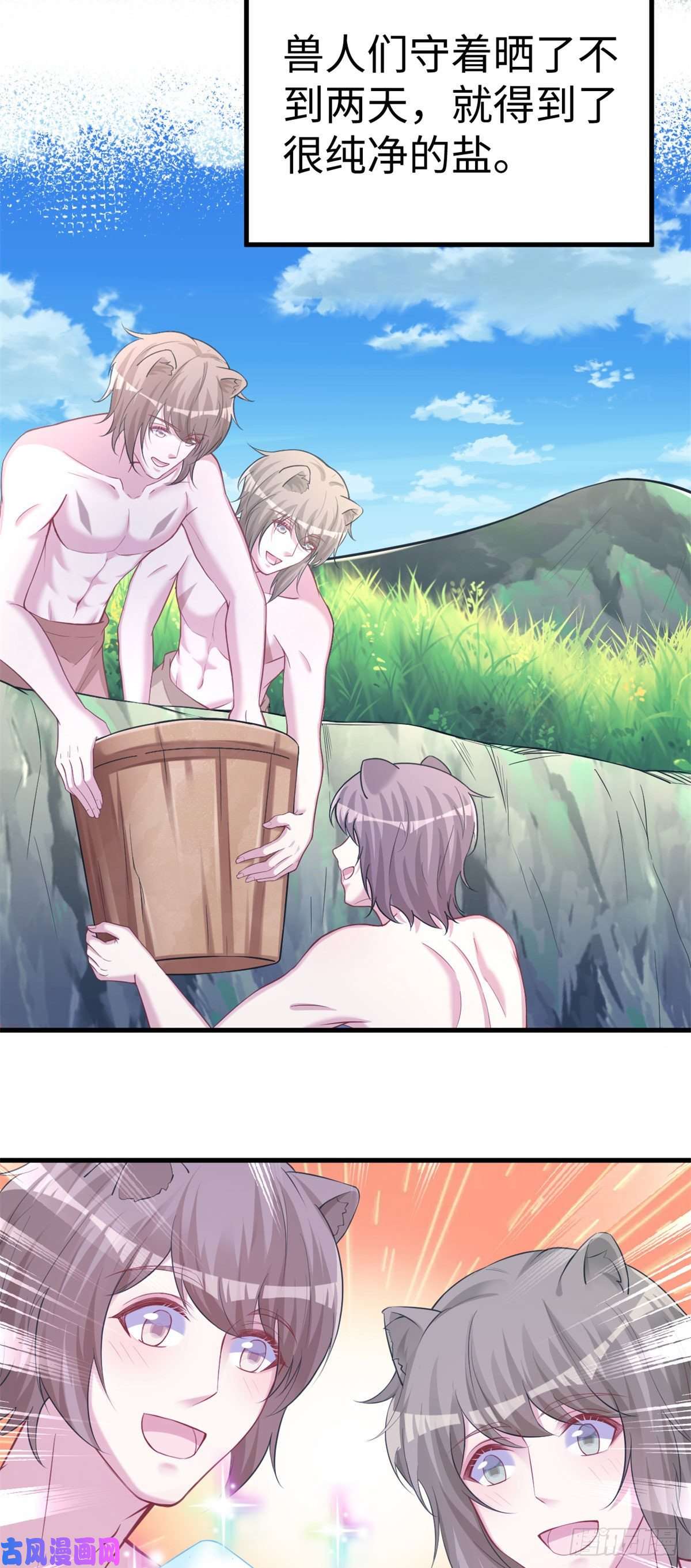 悠哉兽世：种种田，生生崽299