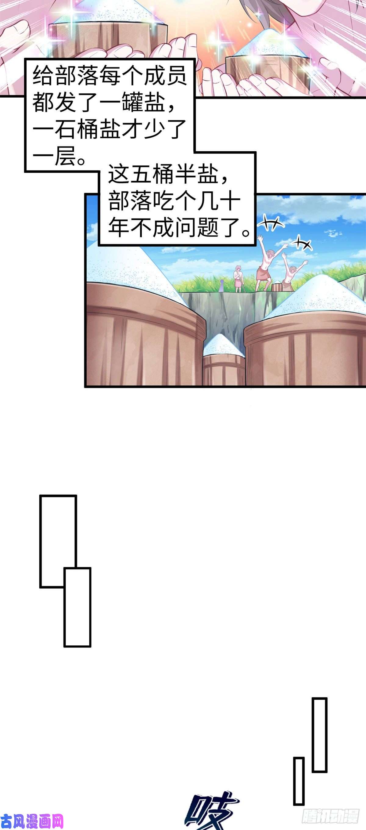 悠哉兽世：种种田，生生崽299