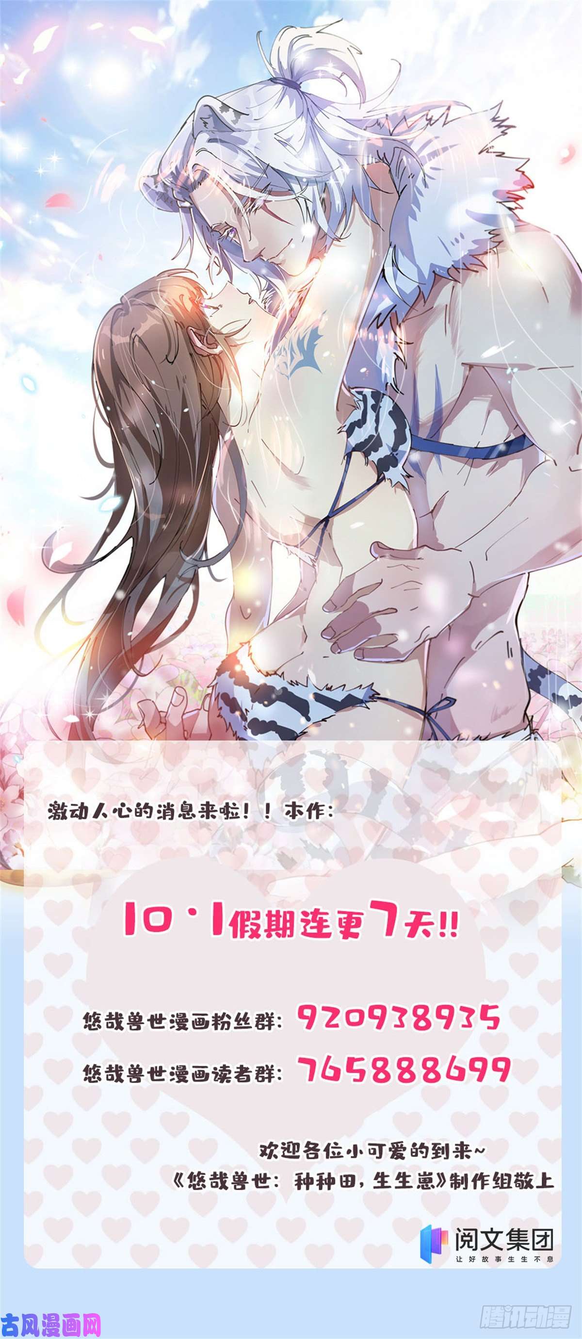 悠哉兽世：种种田，生生崽299