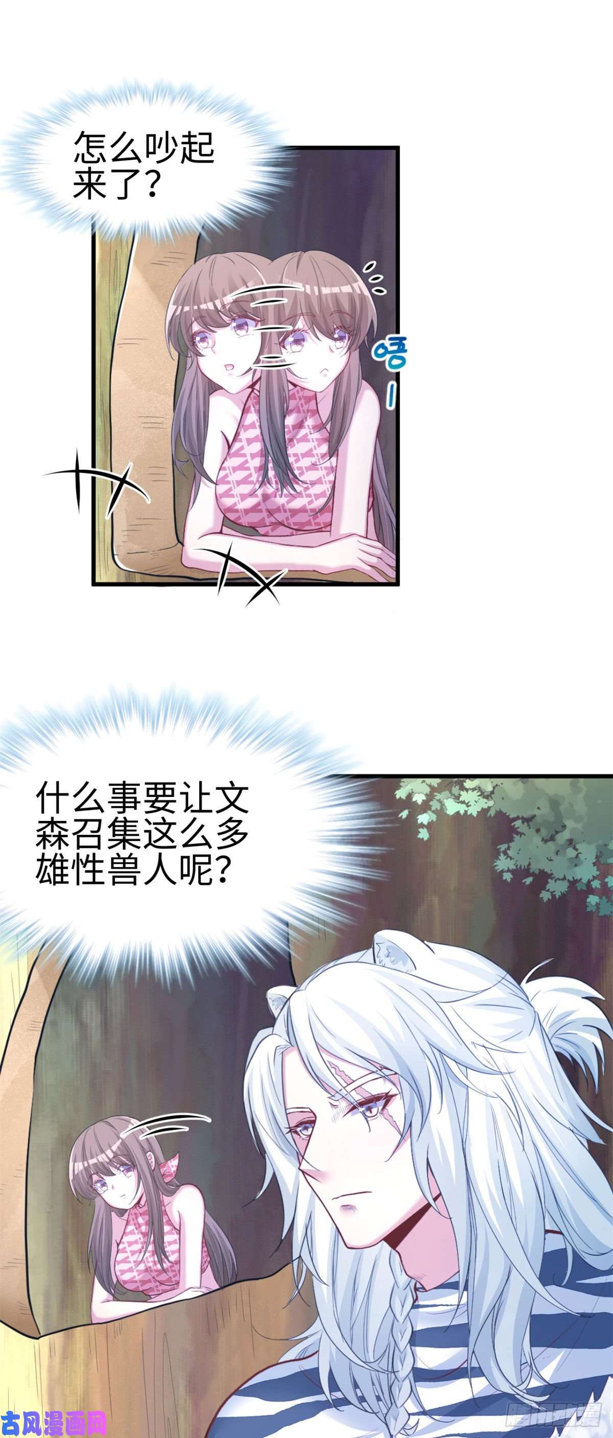 悠哉兽世：种种田，生生崽299