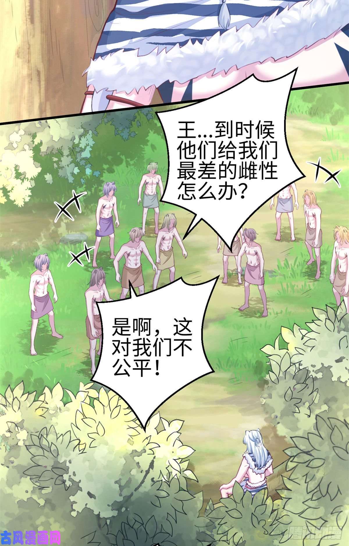 悠哉兽世：种种田，生生崽299