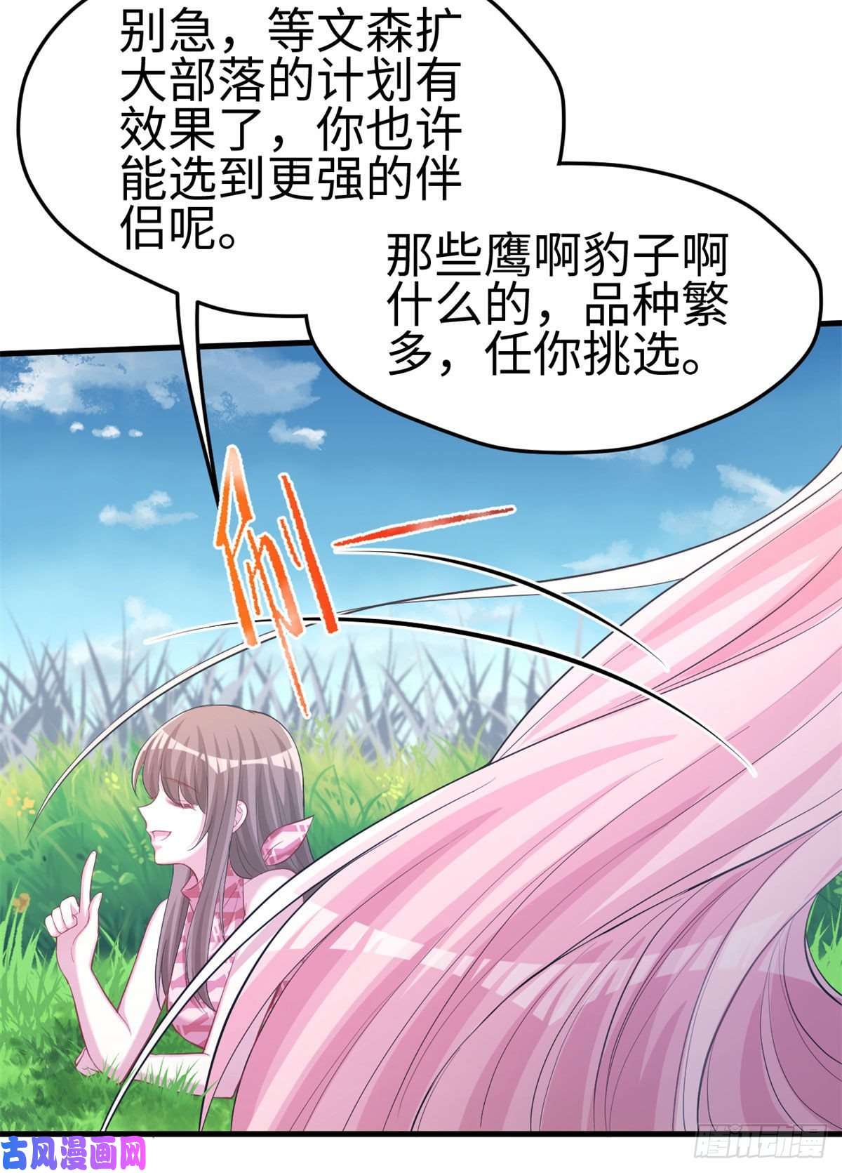 悠哉兽世：种种田，生生崽300